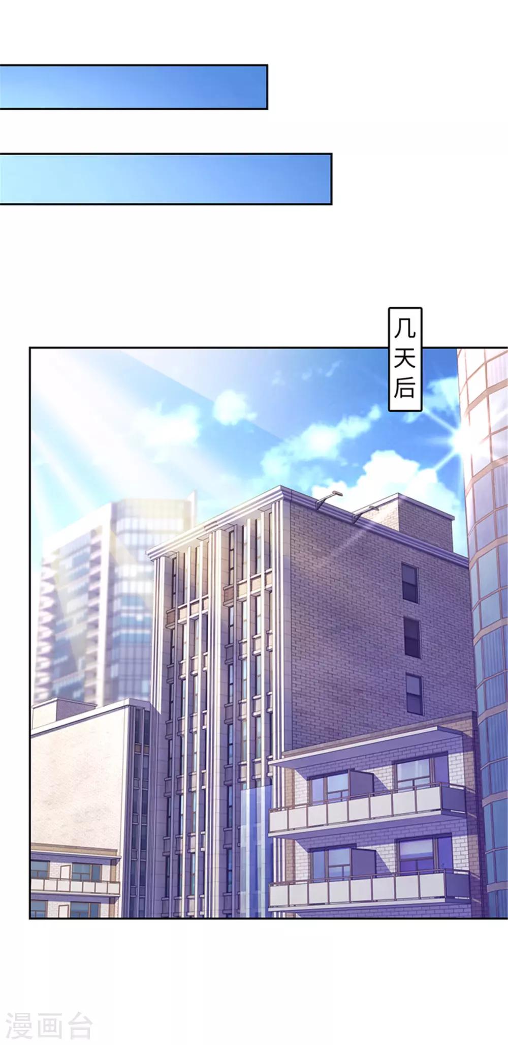 《陆少的暖婚新妻》第106话 第20页