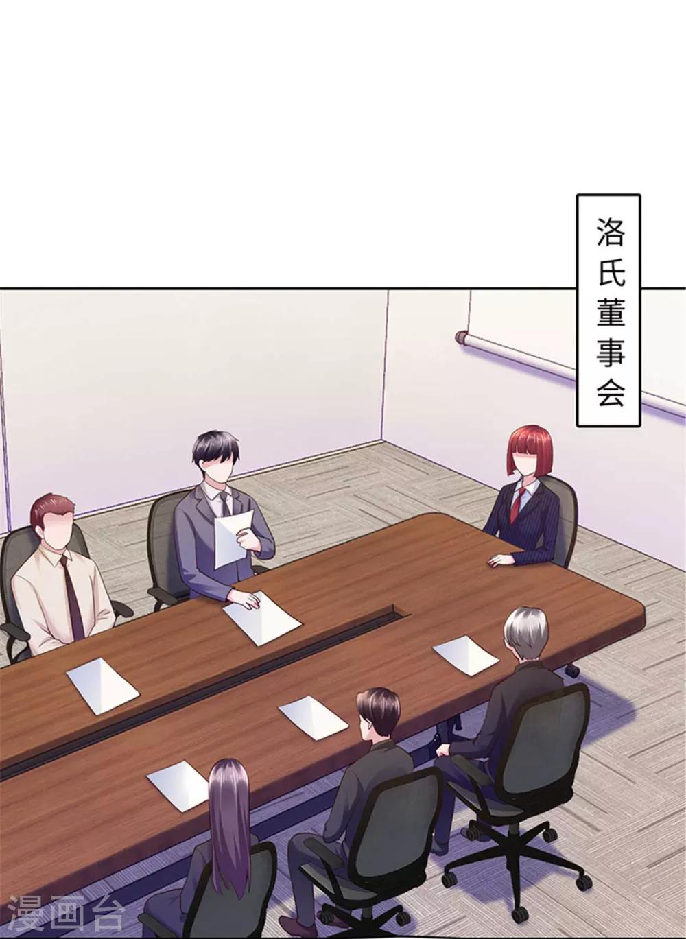 《陆少的暖婚新妻》第106话 第21页
