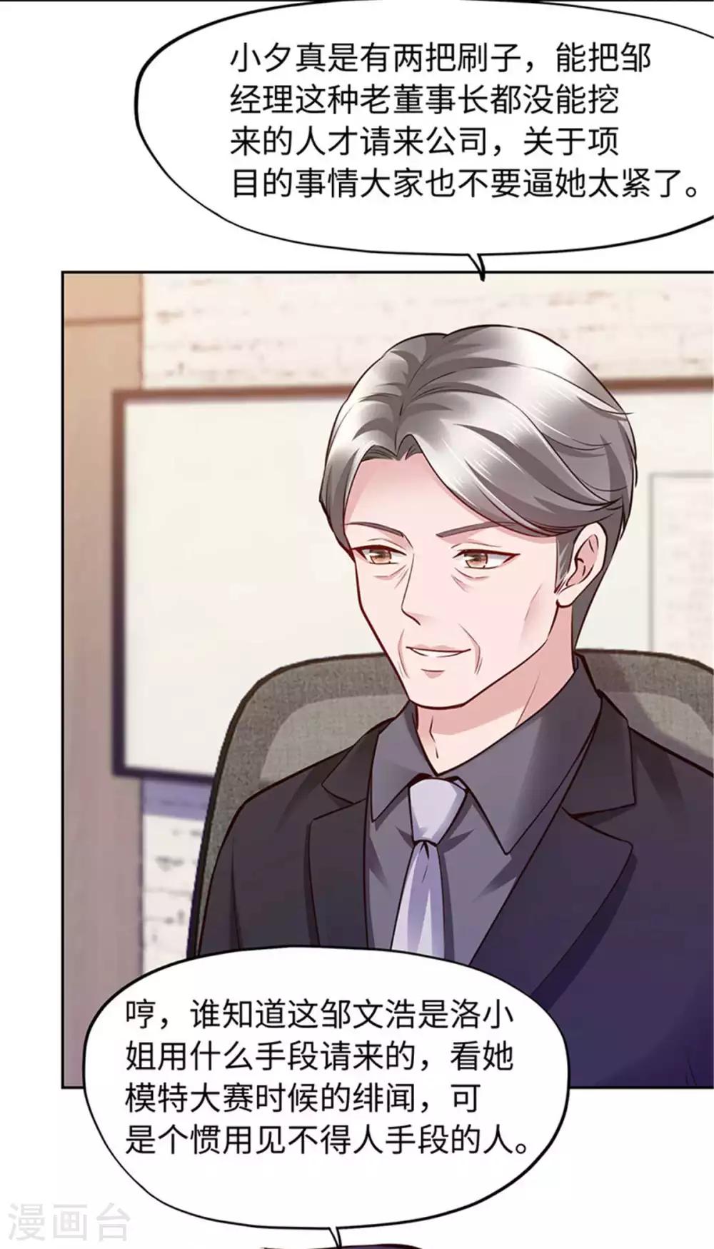 《陆少的暖婚新妻》第106话 第22页