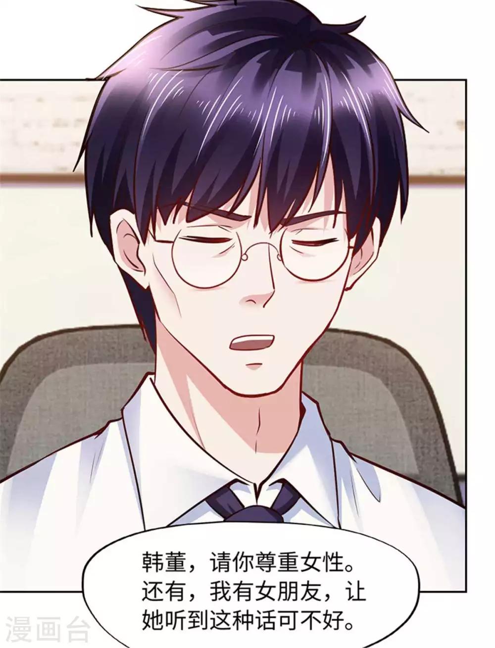 《陆少的暖婚新妻》第106话 第23页