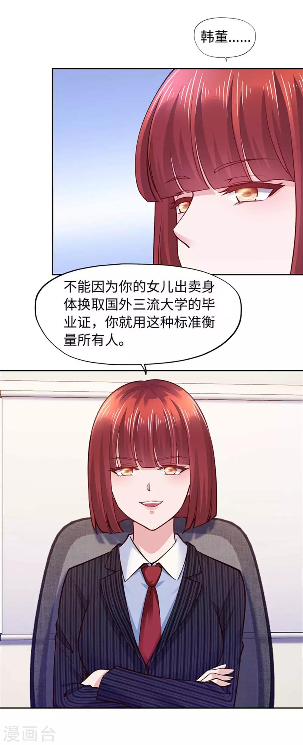 《陆少的暖婚新妻》第106话 第25页