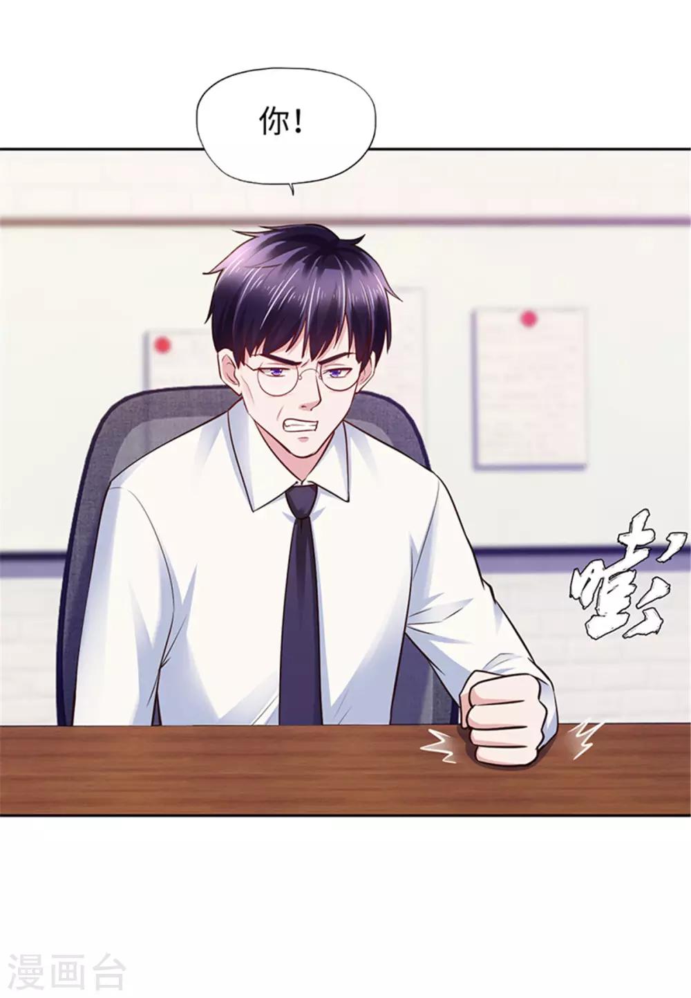 《陆少的暖婚新妻》第106话 第26页