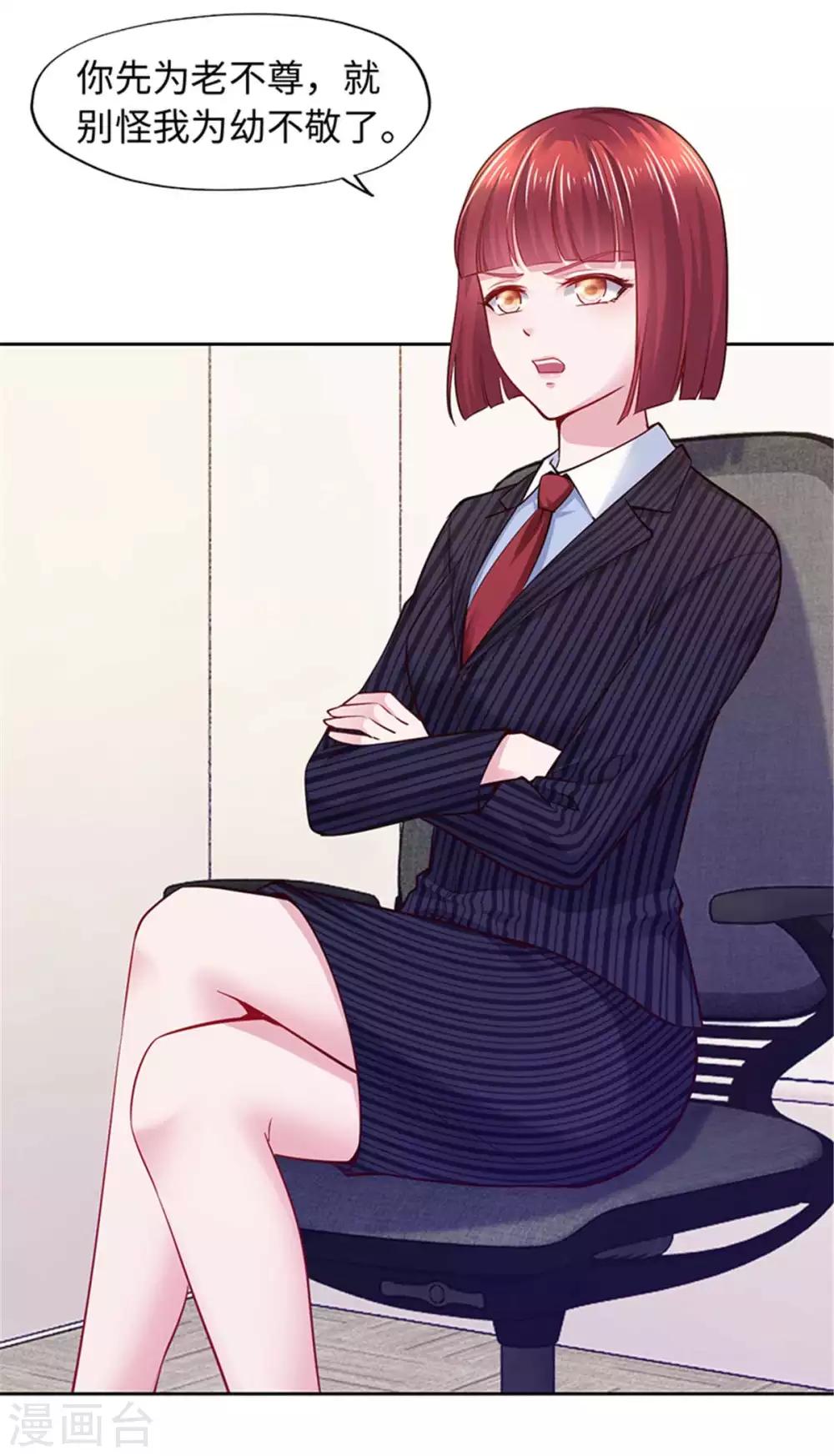 《陆少的暖婚新妻》第106话 第27页