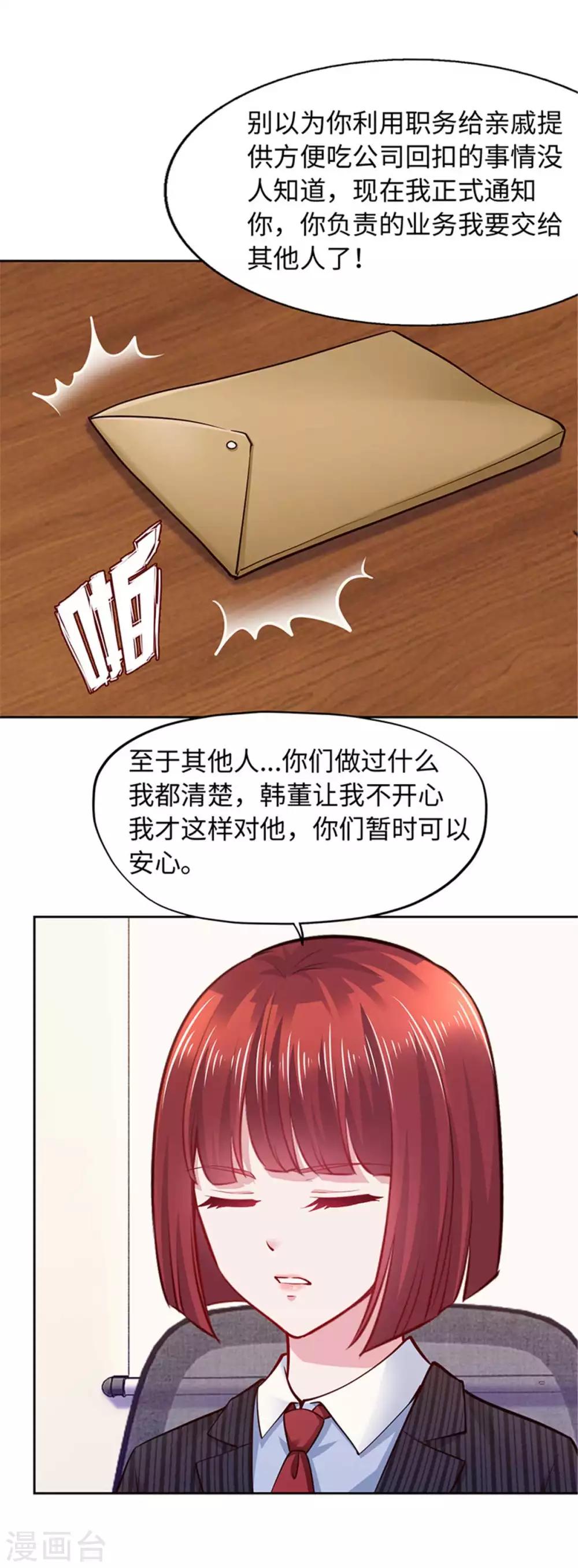 《陆少的暖婚新妻》第106话 第28页