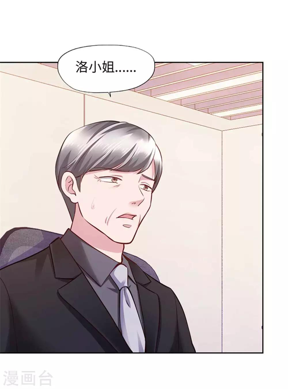 《陆少的暖婚新妻》第106话 第29页