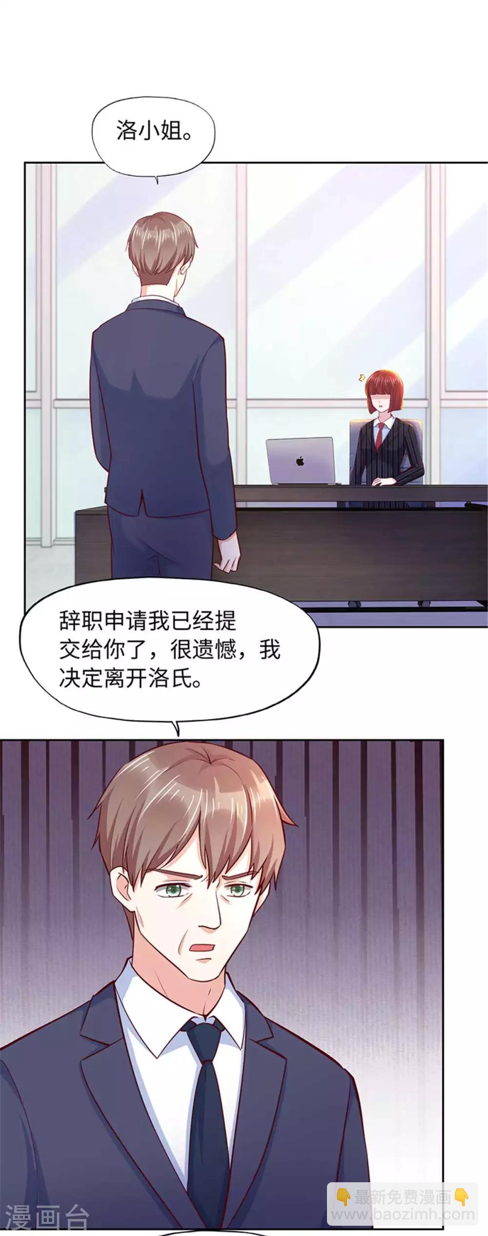 《陆少的暖婚新妻》第106话 第2页