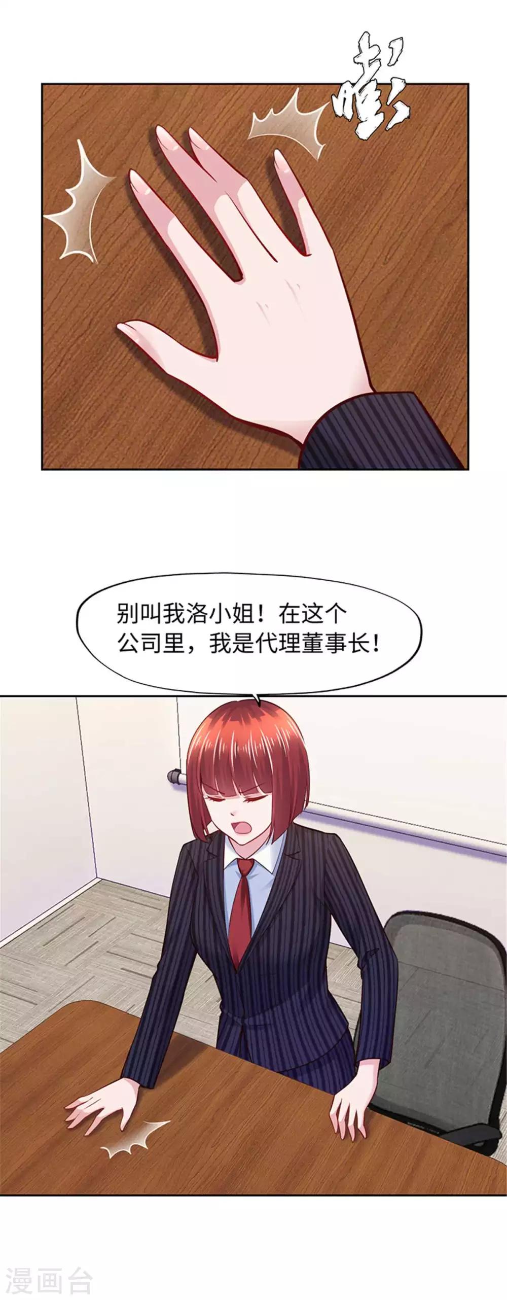 《陆少的暖婚新妻》第106话 第30页