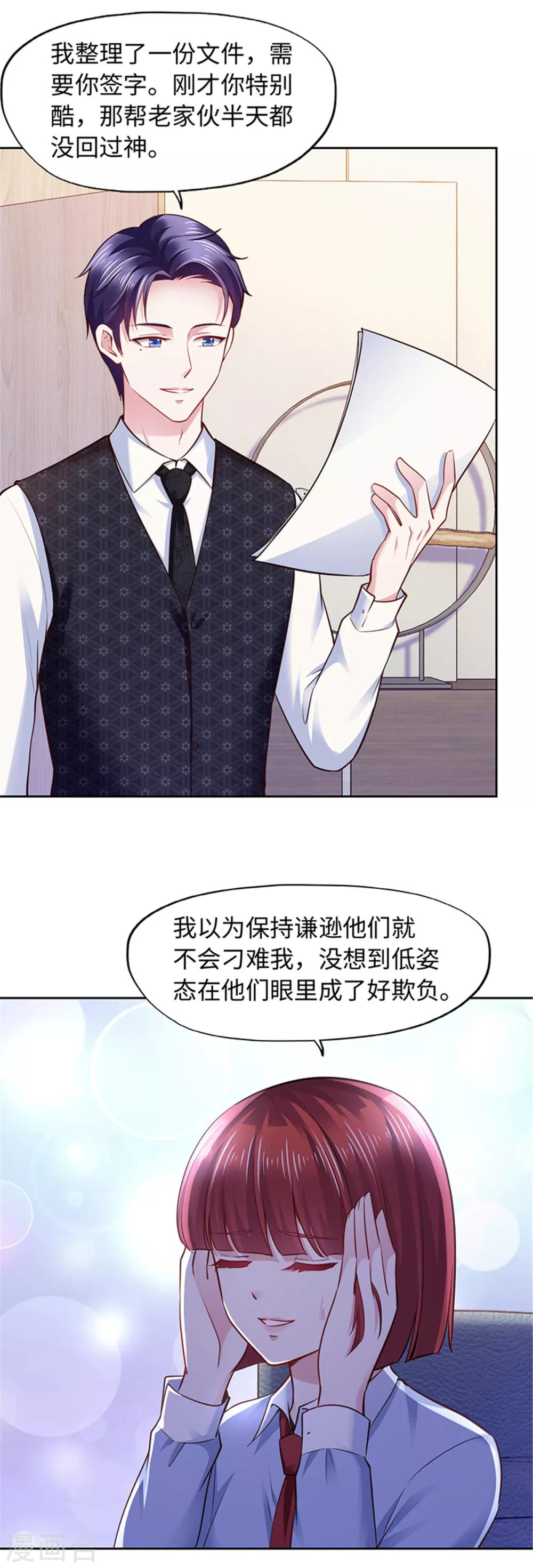 《陆少的暖婚新妻》第106话 第34页