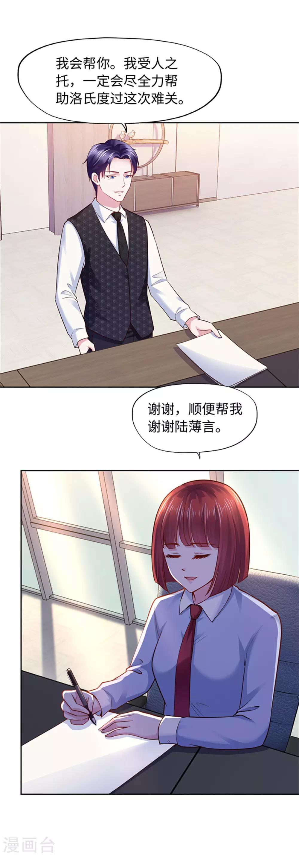 《陆少的暖婚新妻》第106话 第35页