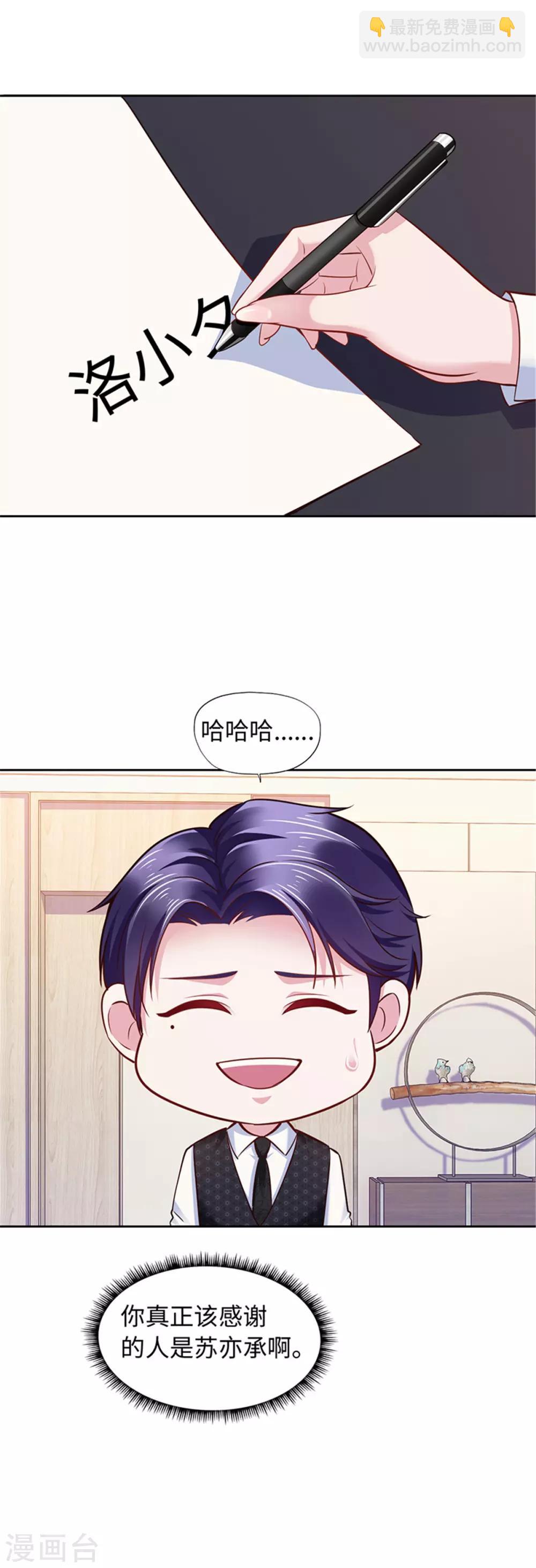 《陆少的暖婚新妻》第106话 第36页