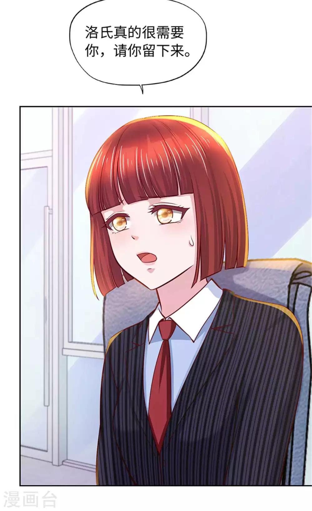 《陆少的暖婚新妻》第106话 第3页