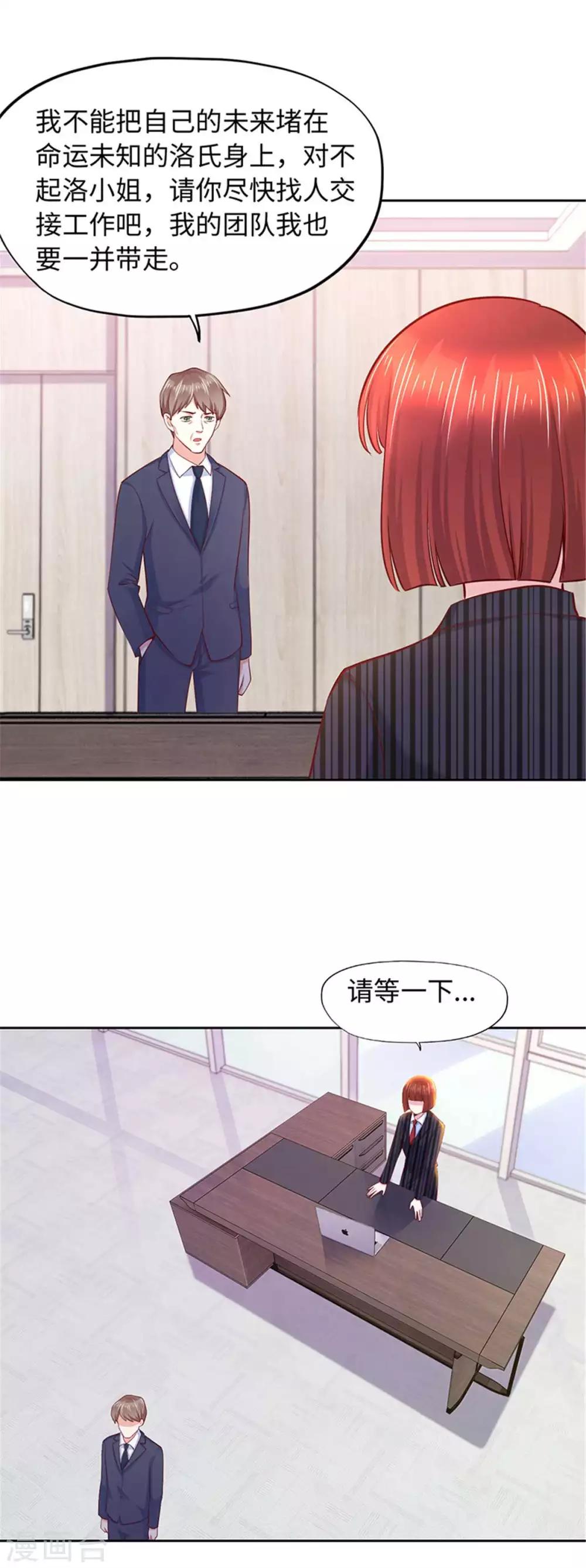 《陆少的暖婚新妻》第106话 第4页
