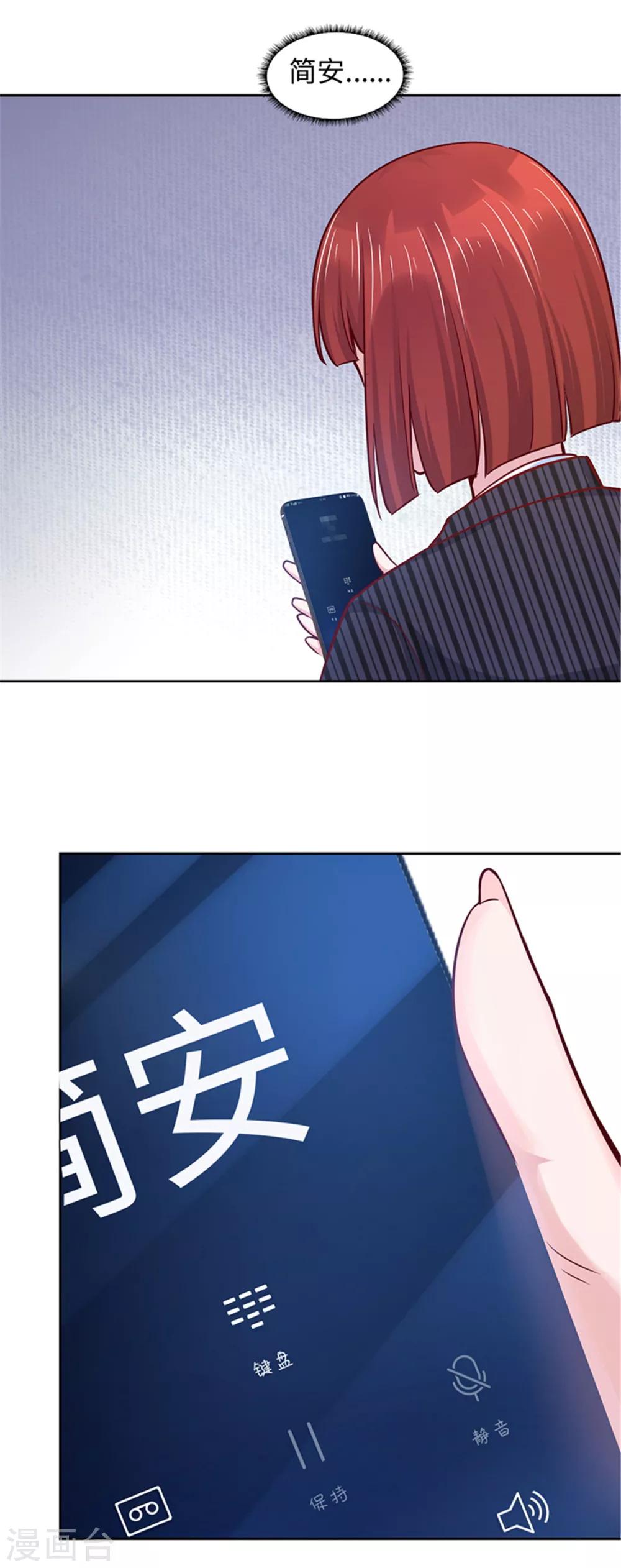 《陆少的暖婚新妻》第106话 第6页