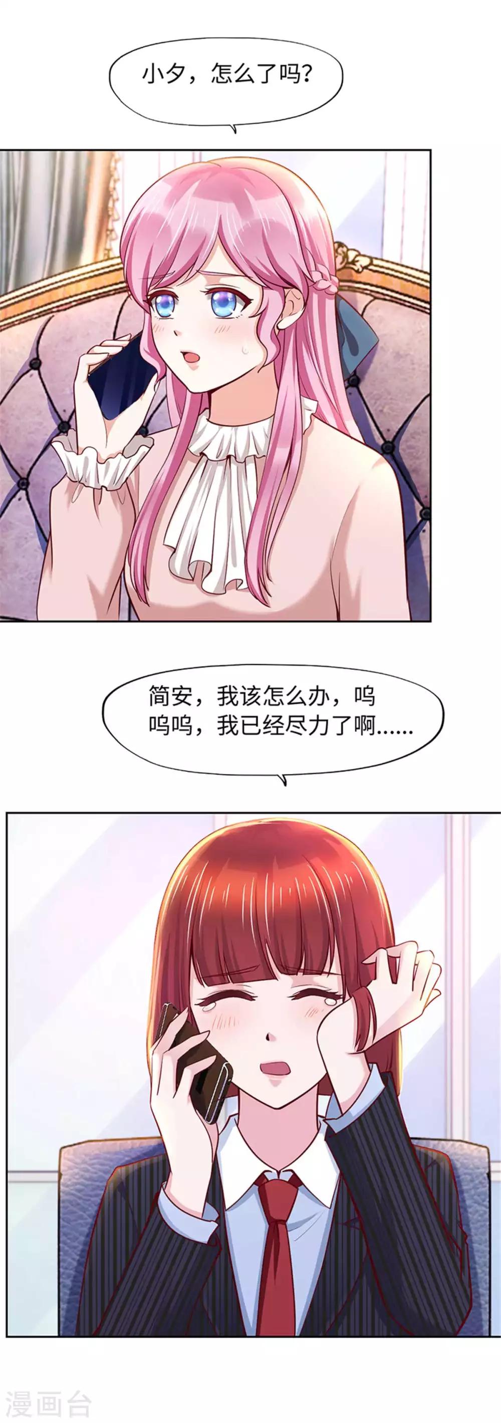 《陆少的暖婚新妻》第106话 第7页
