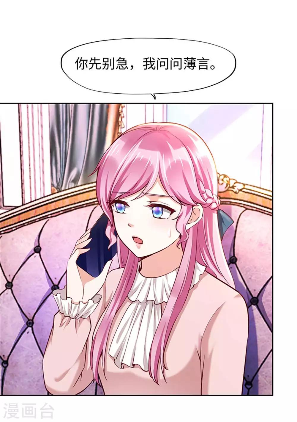 《陆少的暖婚新妻》第106话 第8页