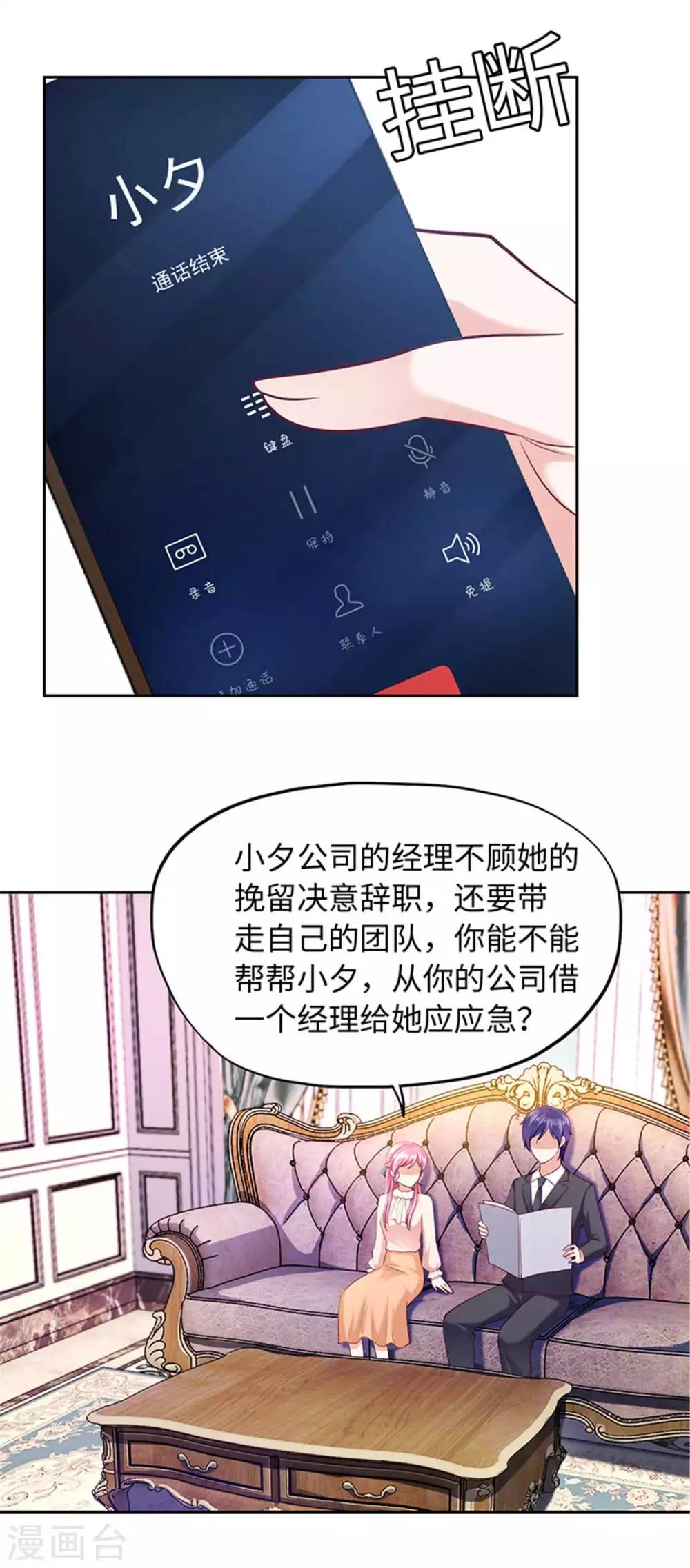 《陆少的暖婚新妻》第106话 第9页