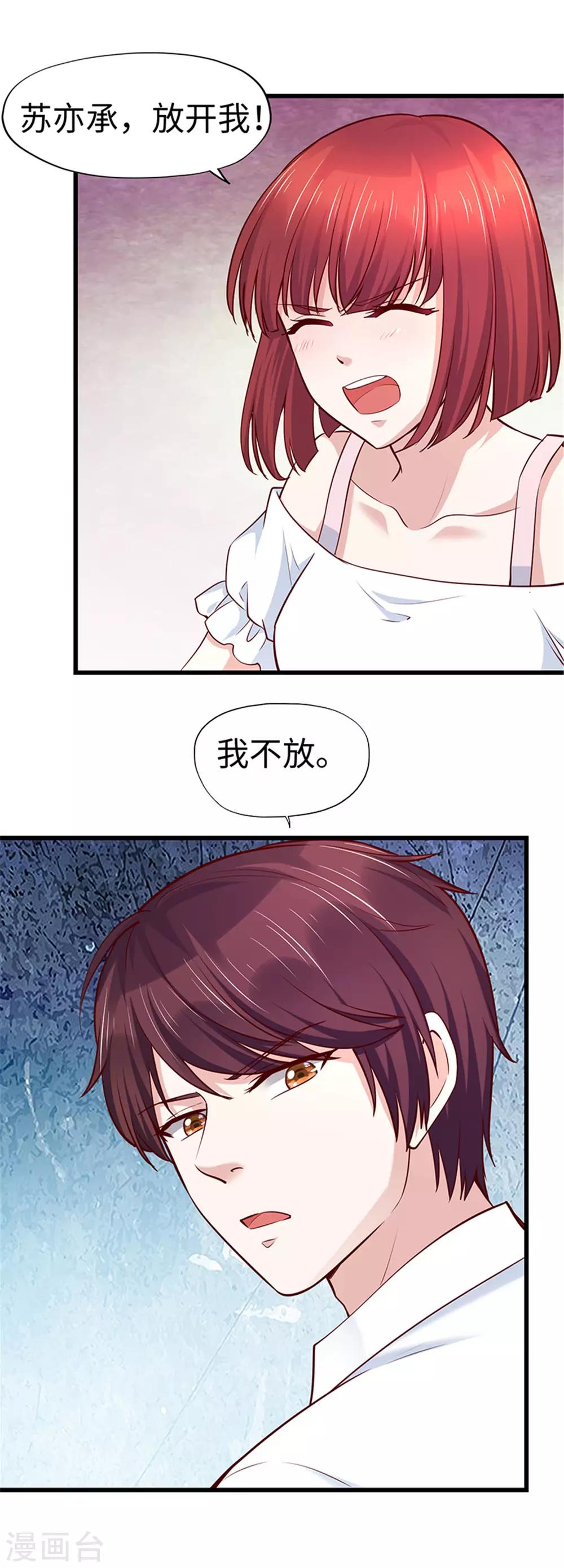 《陆少的暖婚新妻》第109话 第12页
