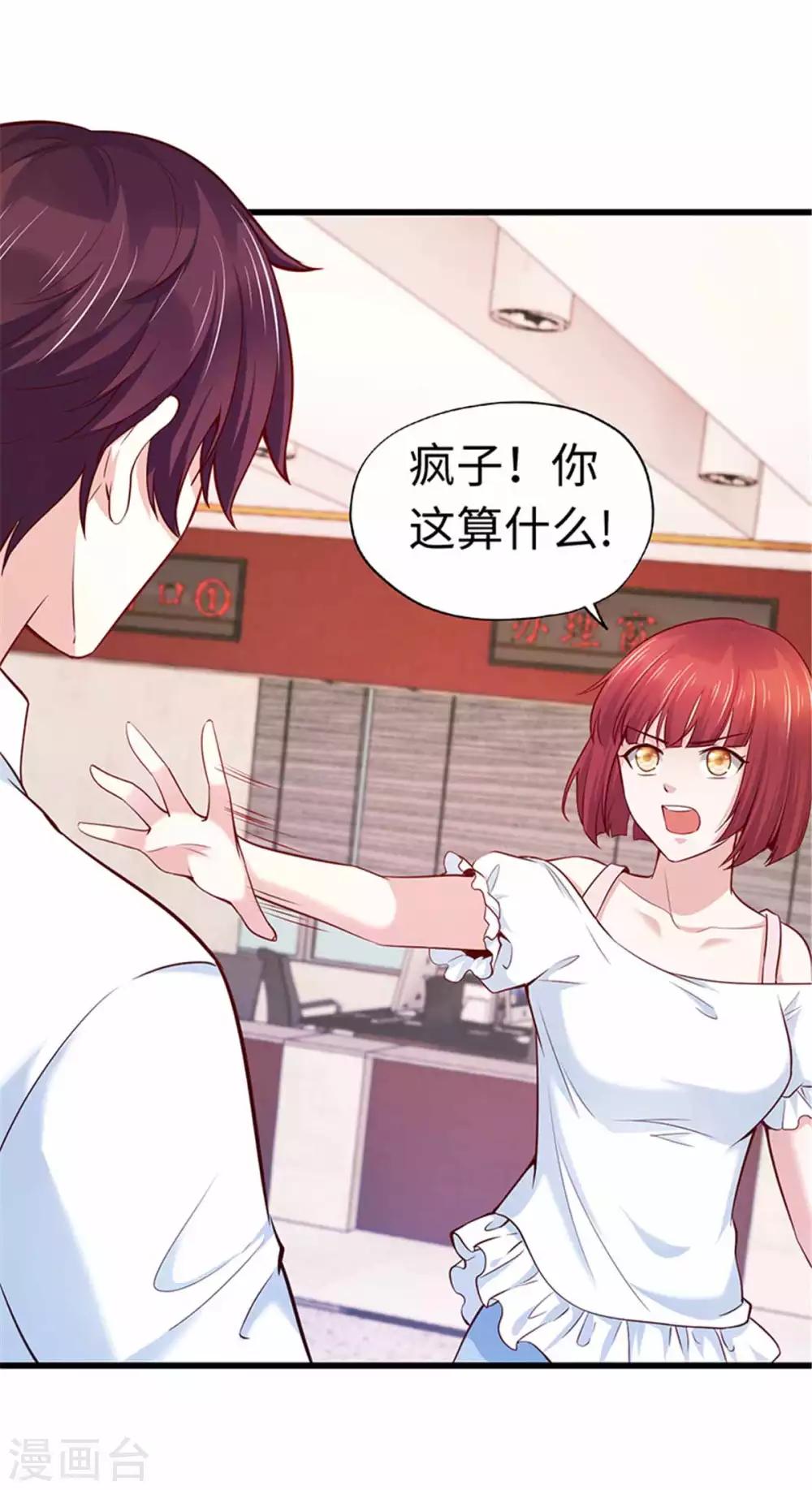 《陆少的暖婚新妻》第109话 第14页