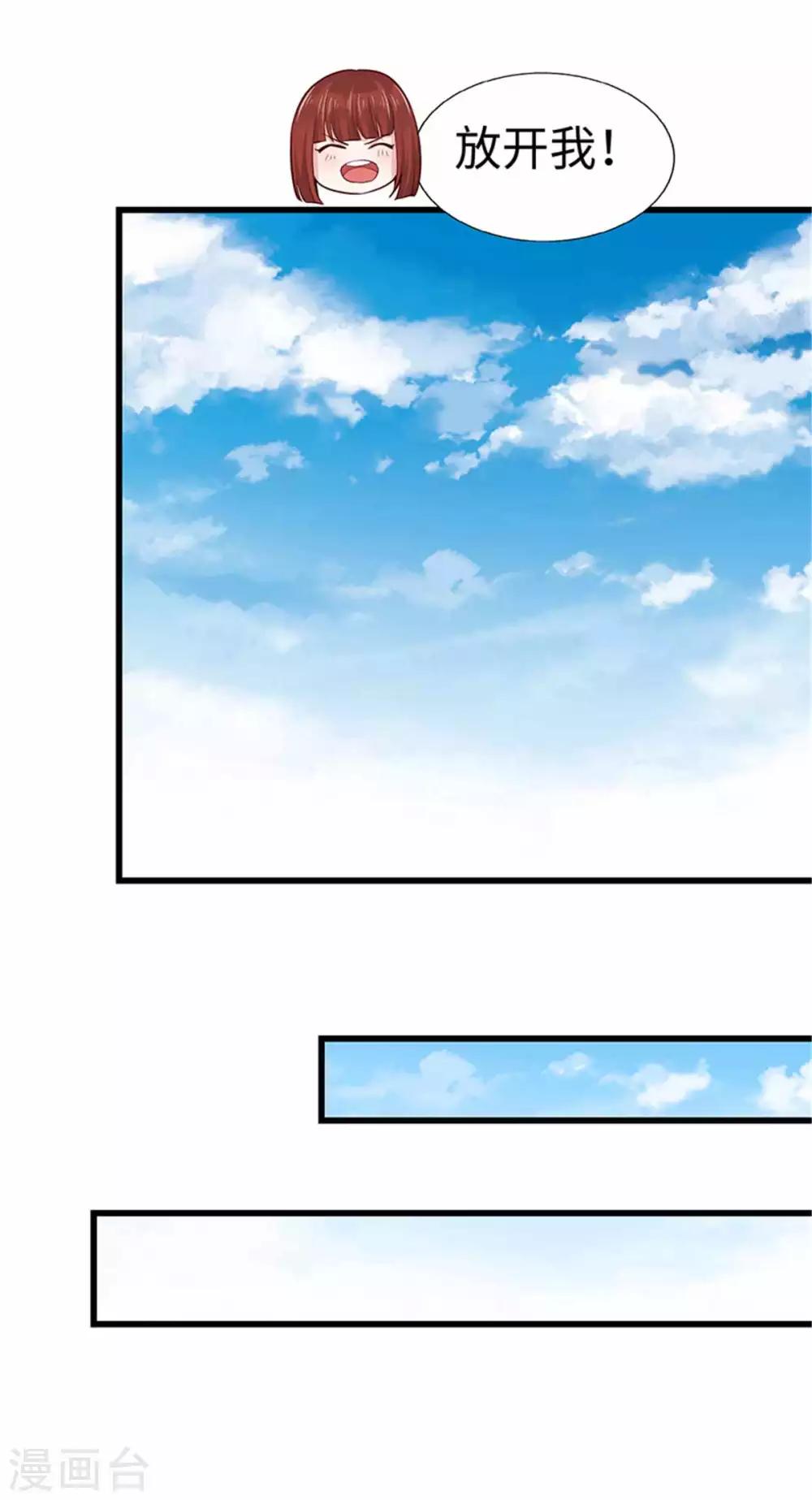 《陆少的暖婚新妻》第109话 第18页