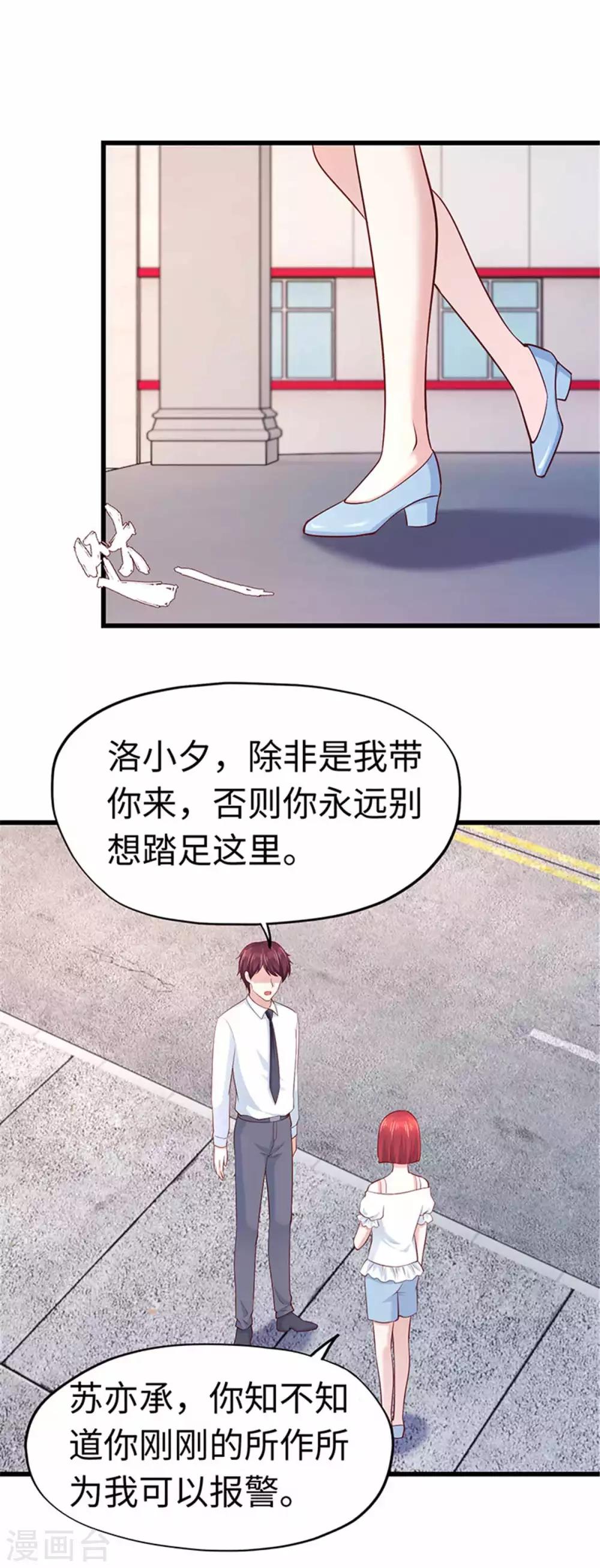 《陆少的暖婚新妻》第109话 第19页