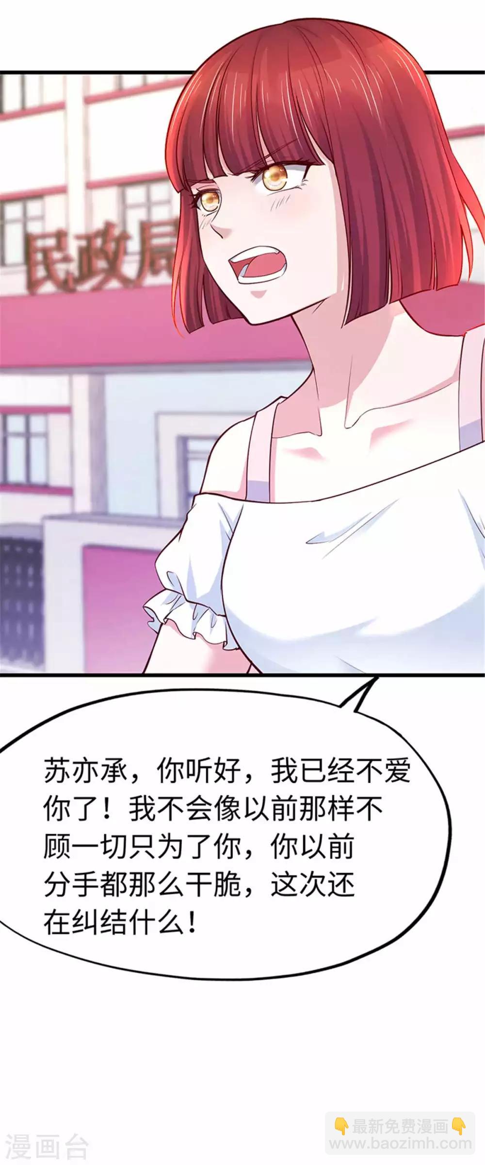 《陆少的暖婚新妻》第109话 第22页