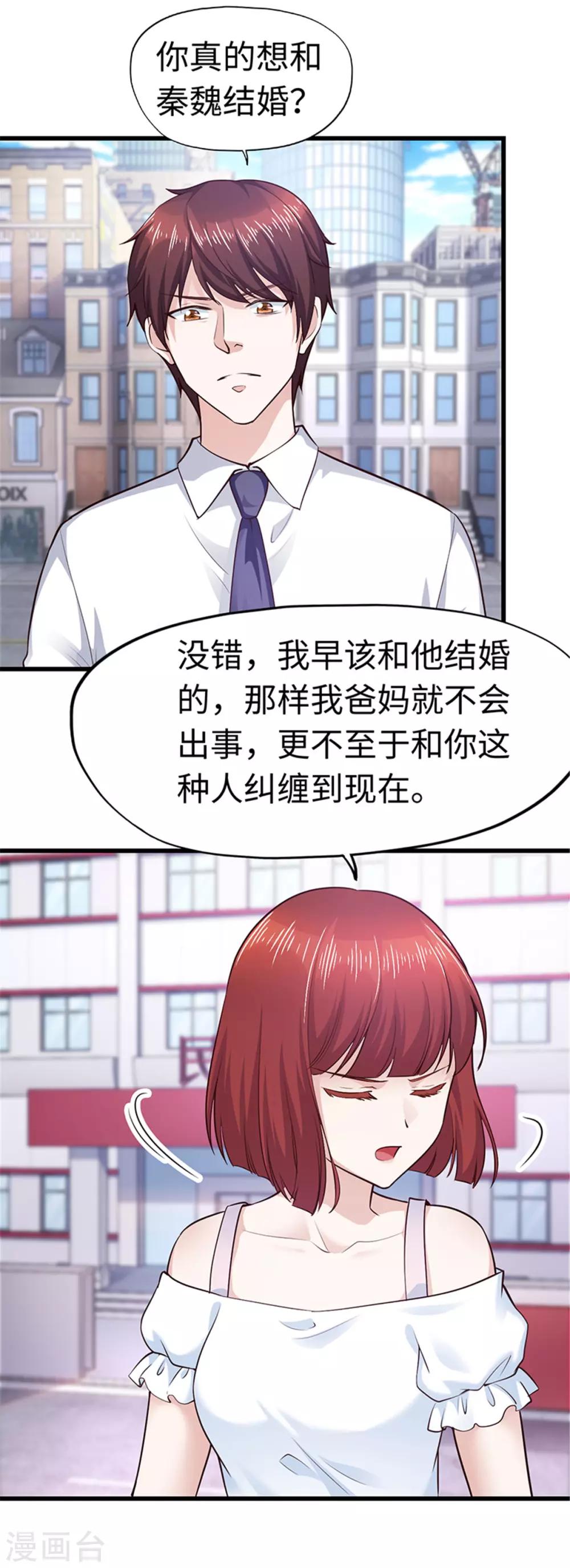 《陆少的暖婚新妻》第109话 第23页