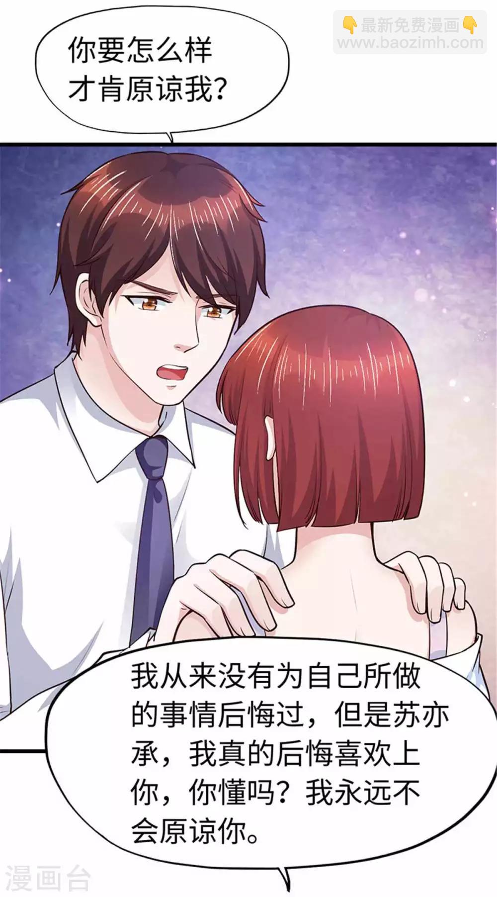 《陆少的暖婚新妻》第109话 第24页