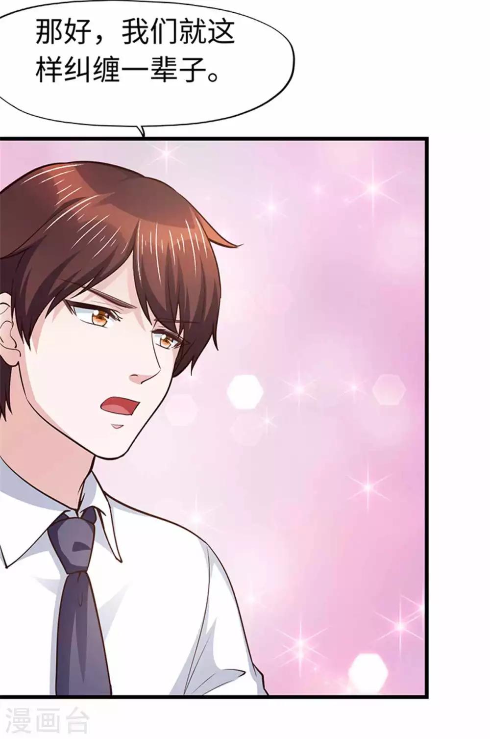 《陆少的暖婚新妻》第109话 第26页