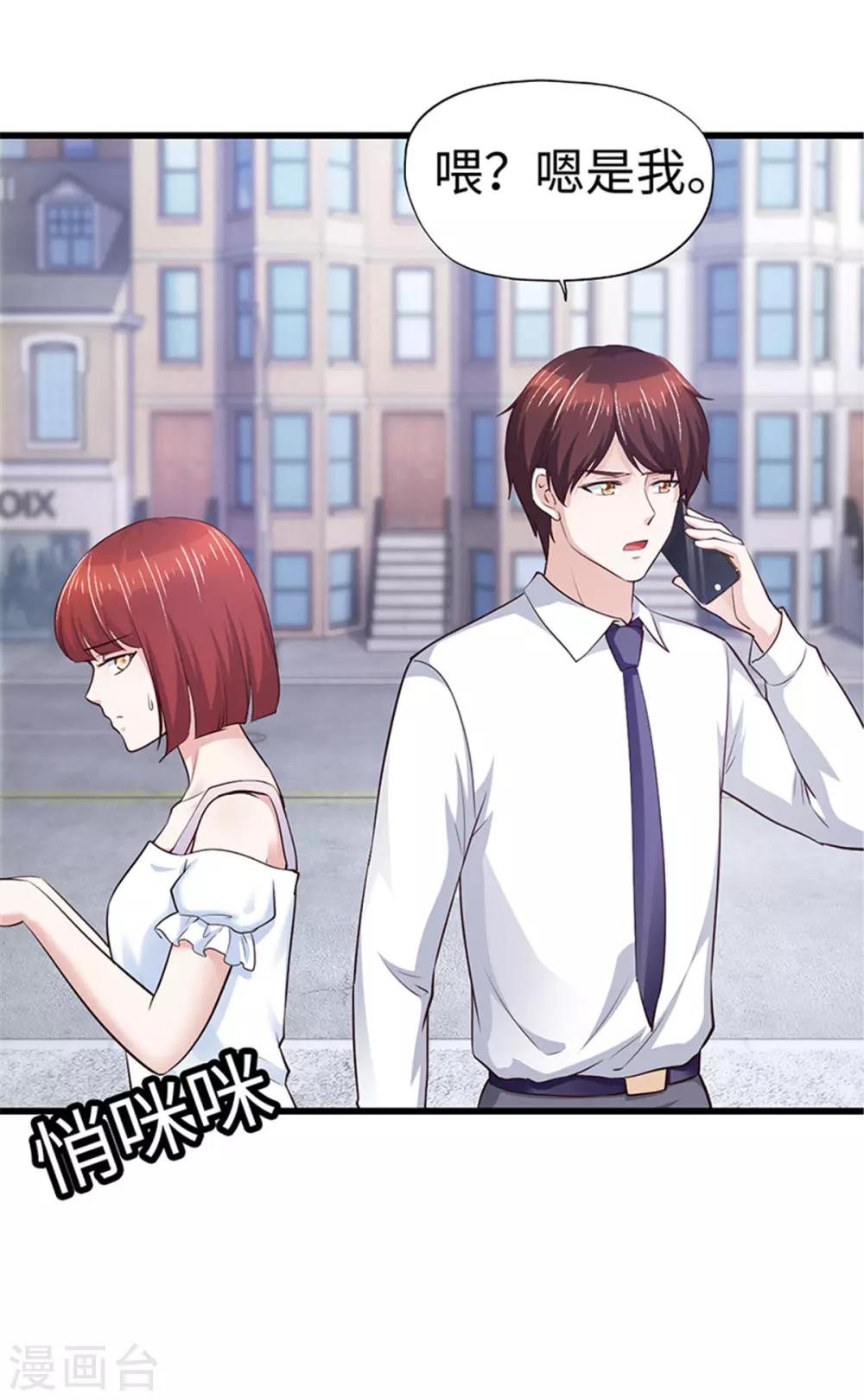 《陆少的暖婚新妻》第109话 第27页