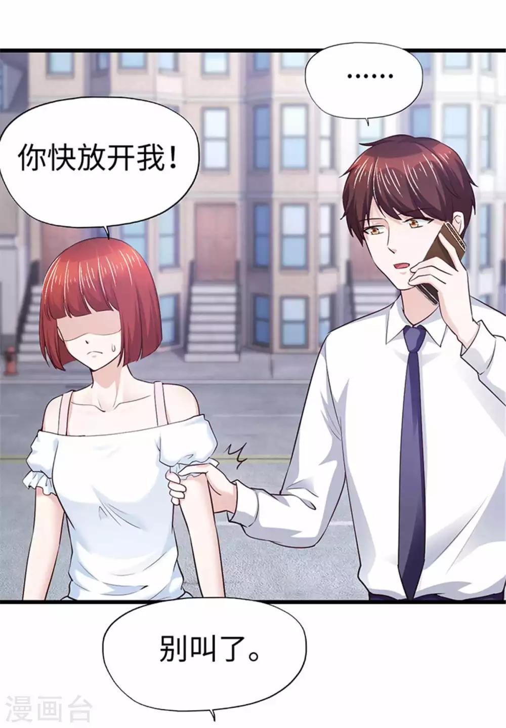 《陆少的暖婚新妻》第109话 第28页