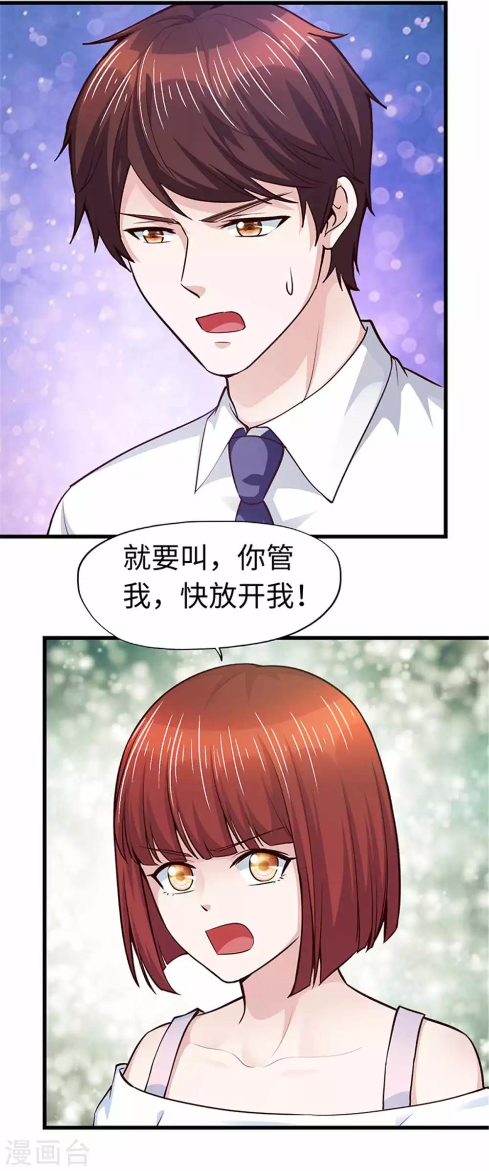 《陆少的暖婚新妻》第109话 第29页