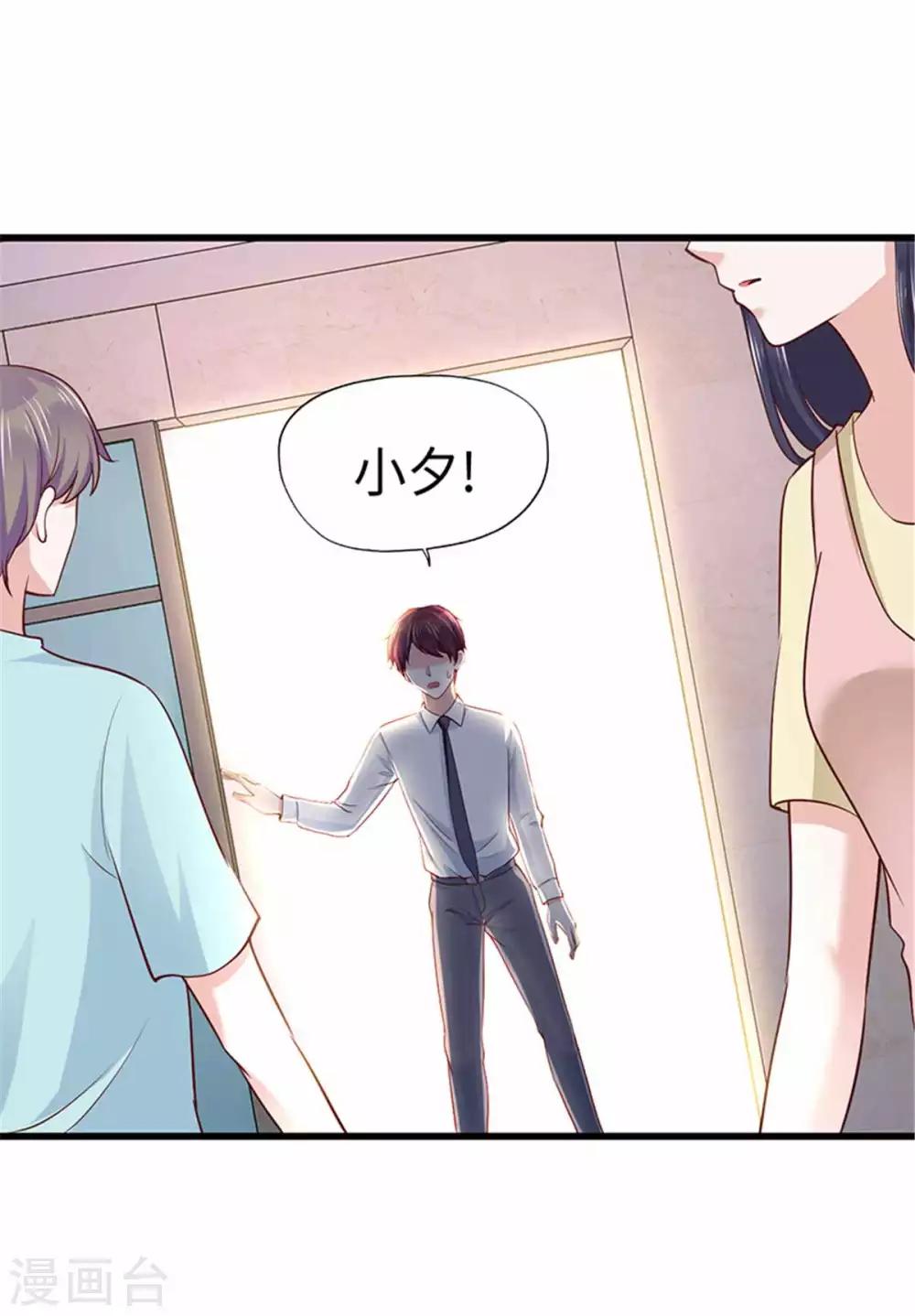 《陆少的暖婚新妻》第109话 第2页