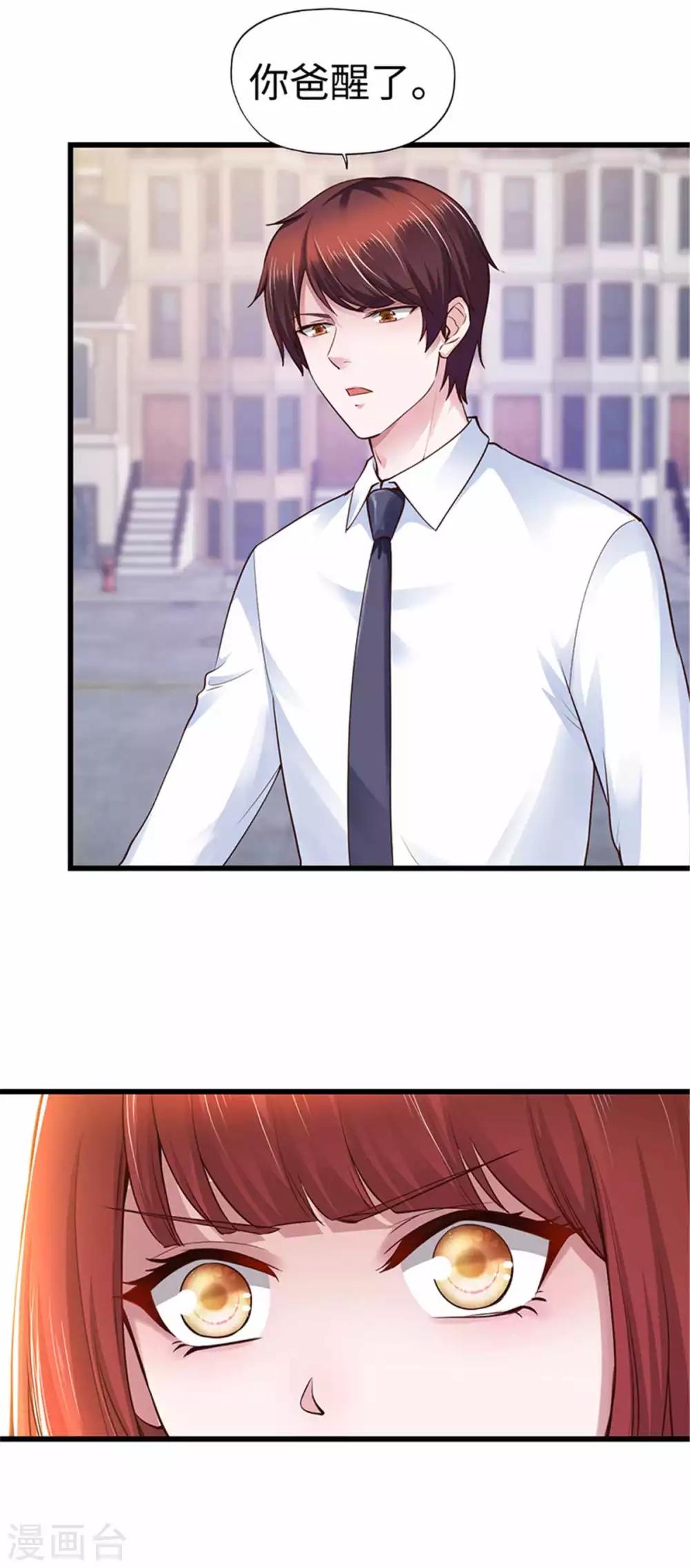 《陆少的暖婚新妻》第109话 第30页