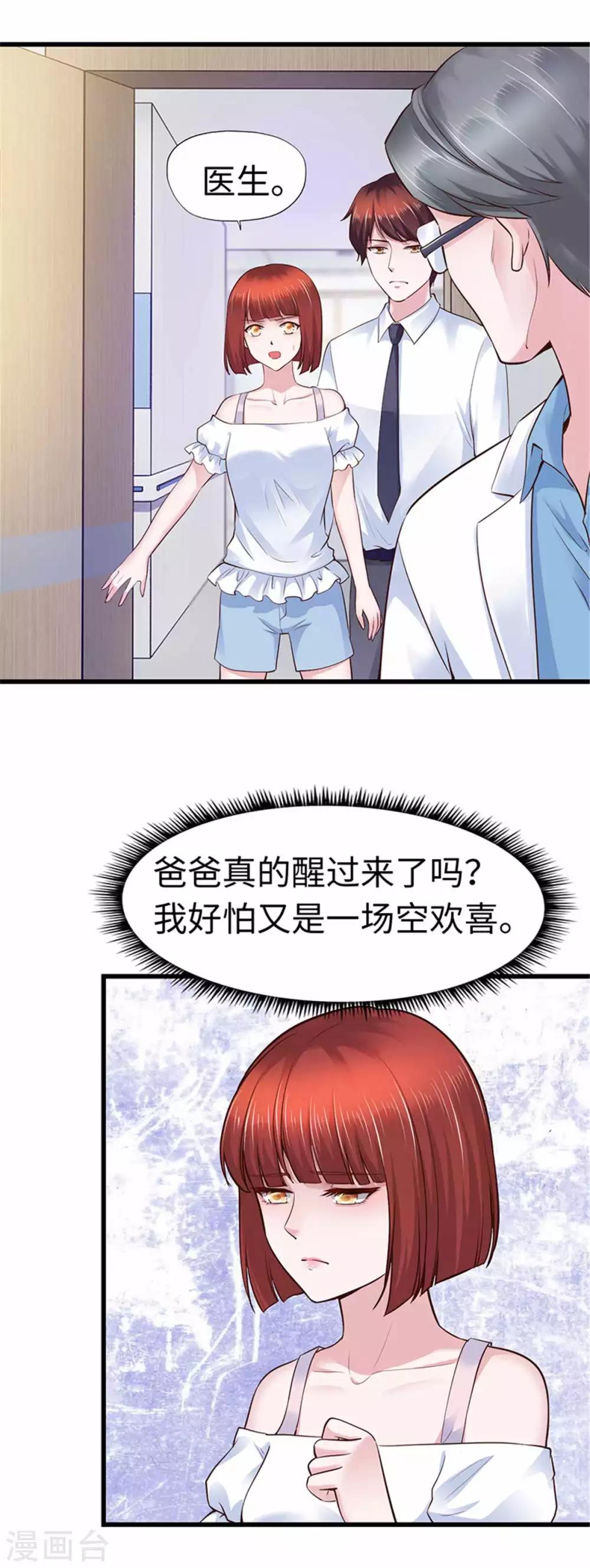 《陆少的暖婚新妻》第109话 第32页