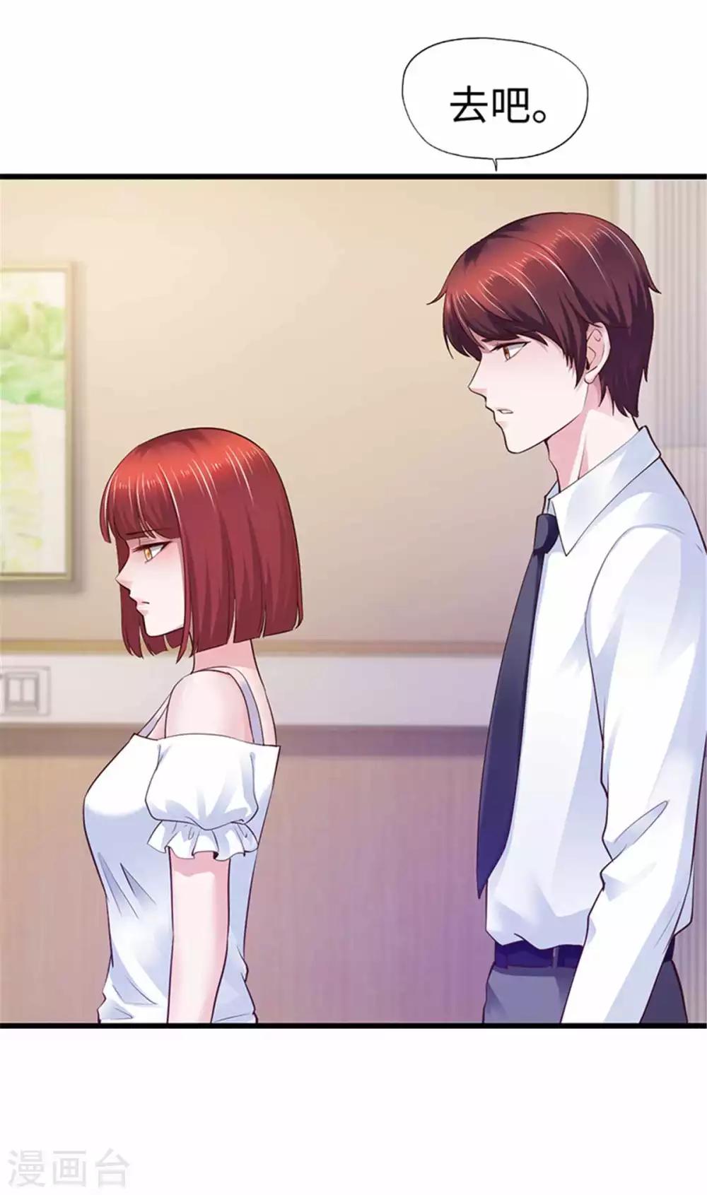 《陆少的暖婚新妻》第109话 第33页