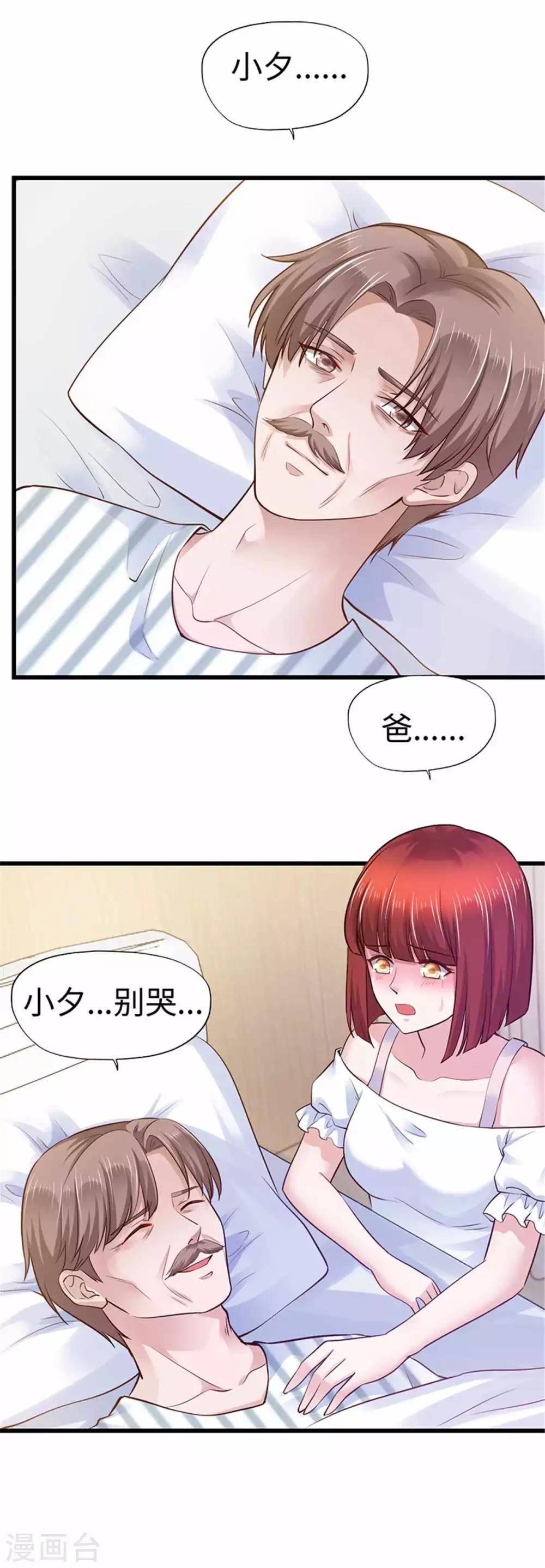 《陆少的暖婚新妻》第109话 第35页