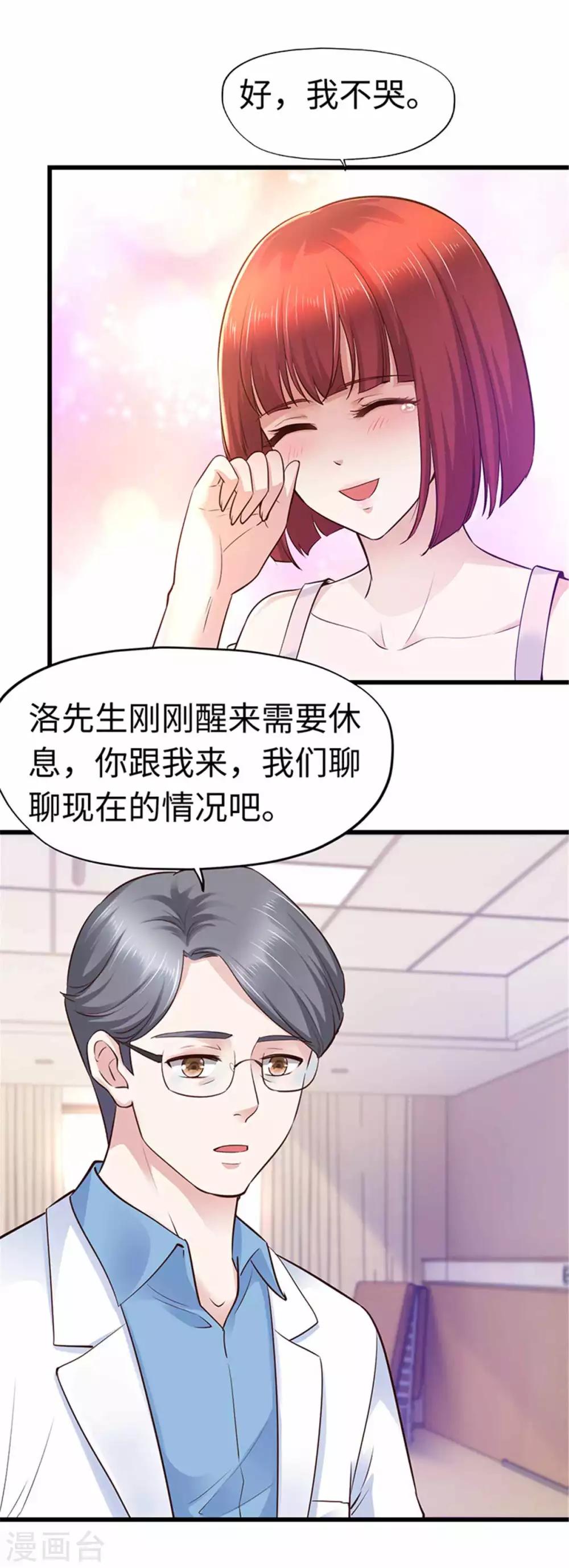 《陆少的暖婚新妻》第109话 第36页