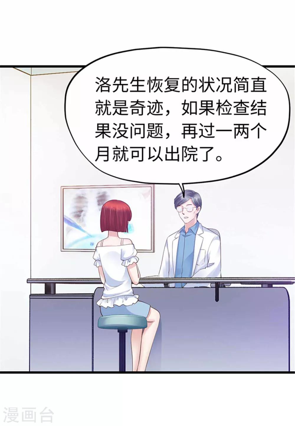 《陆少的暖婚新妻》第109话 第38页