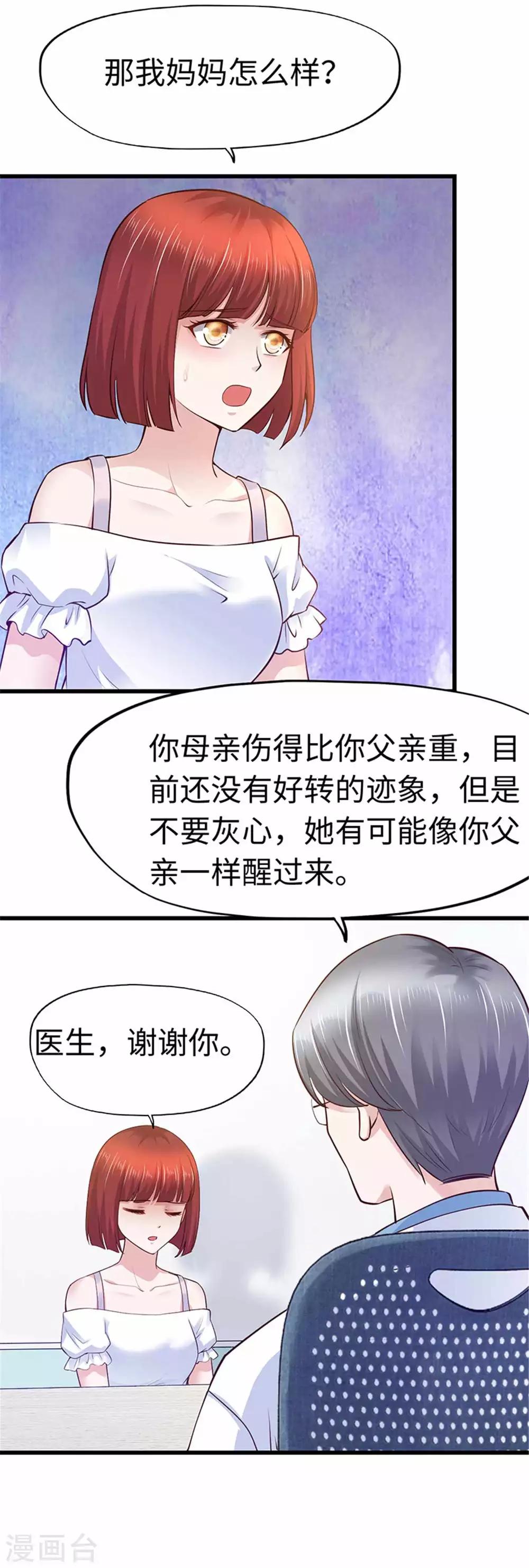 《陆少的暖婚新妻》第109话 第39页
