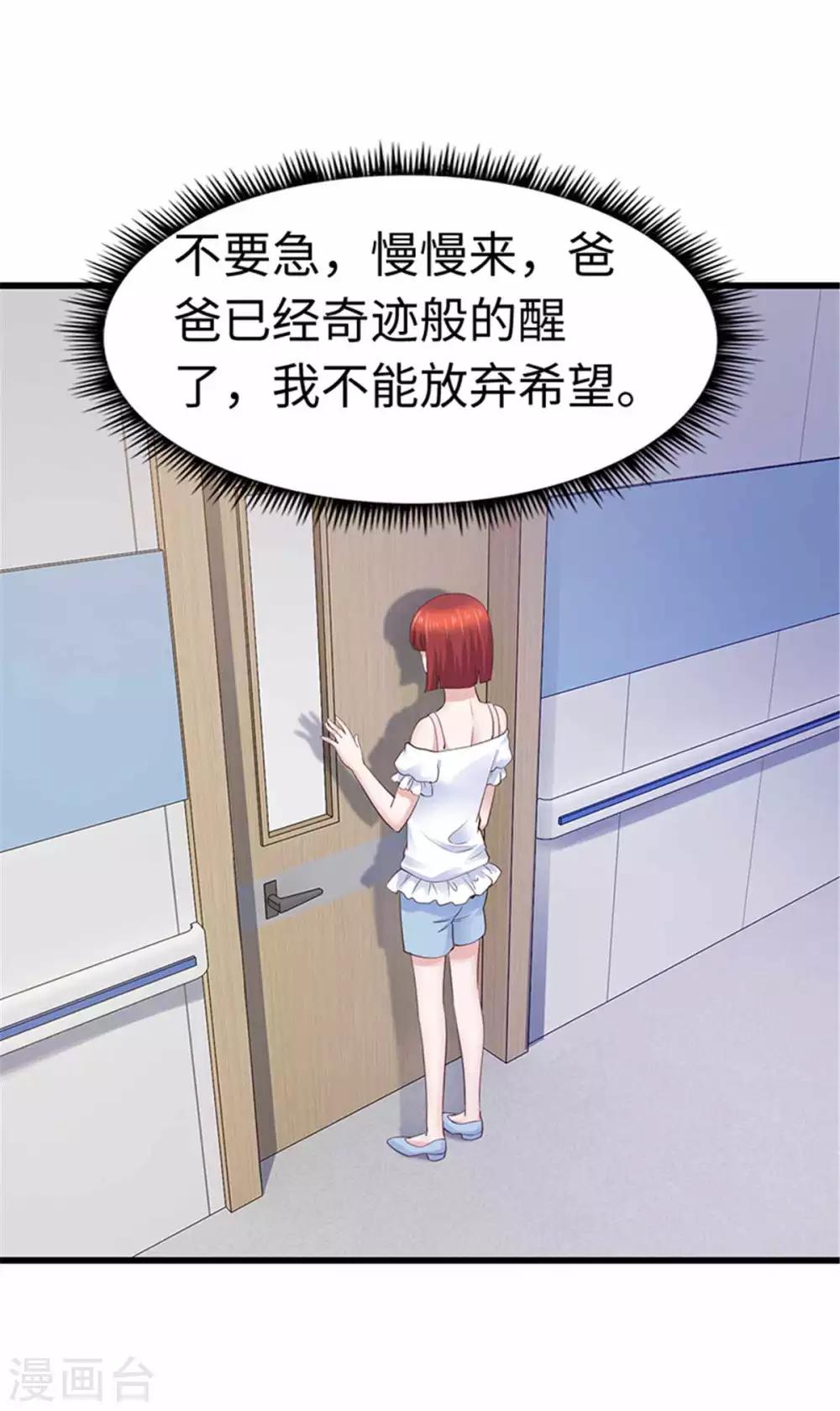 《陆少的暖婚新妻》第109话 第40页