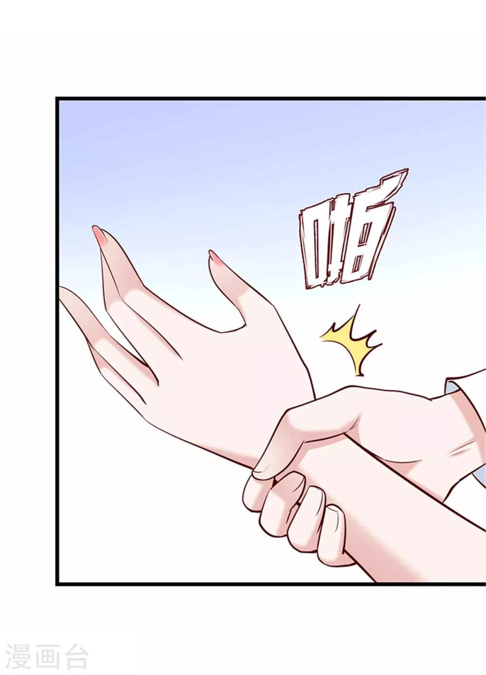 《陆少的暖婚新妻》第109话 第4页