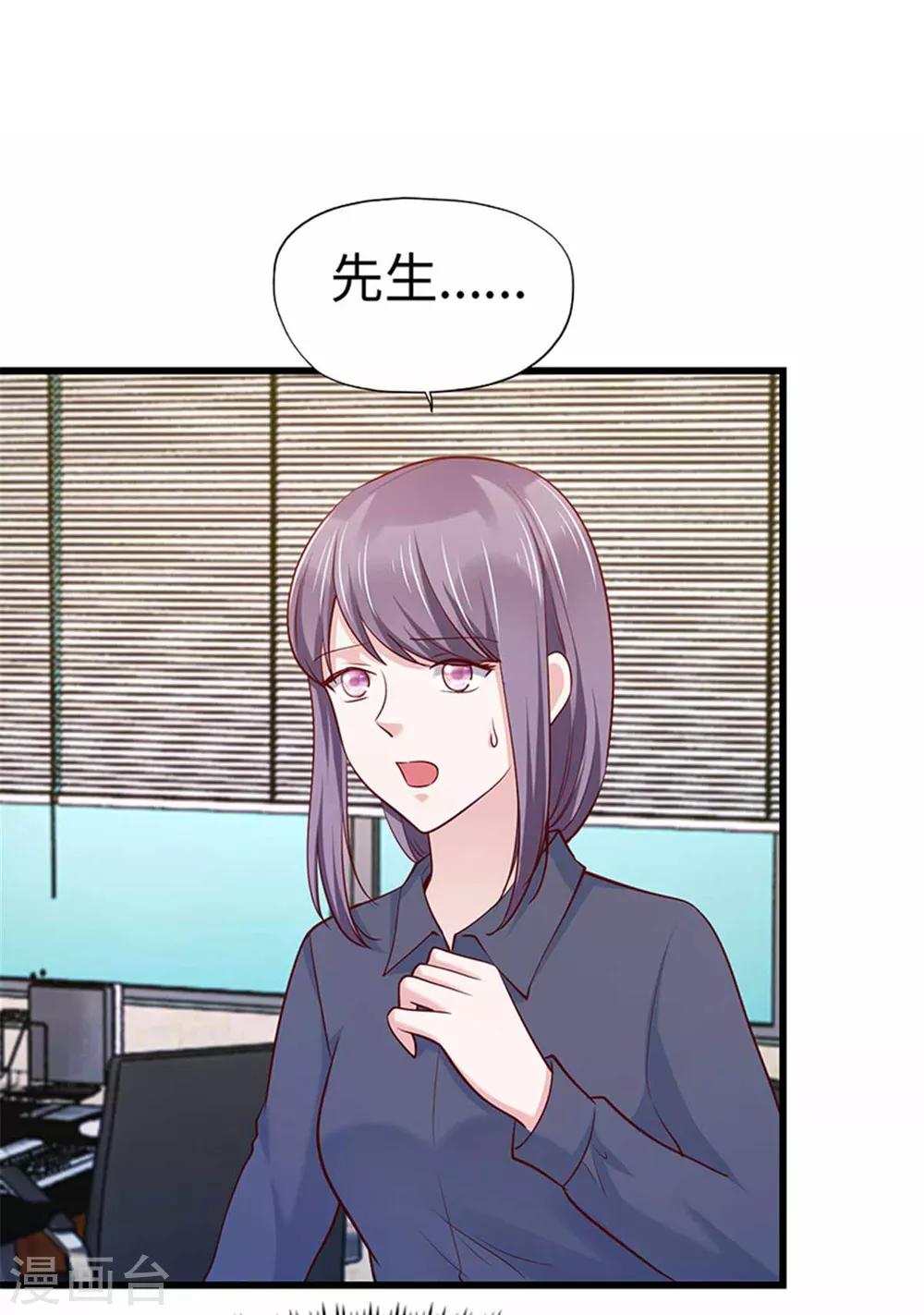 《陆少的暖婚新妻》第109话 第8页