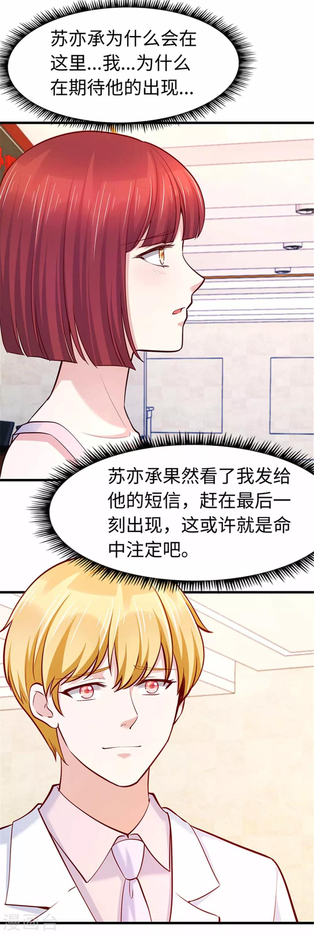 《陆少的暖婚新妻》第109话 第9页