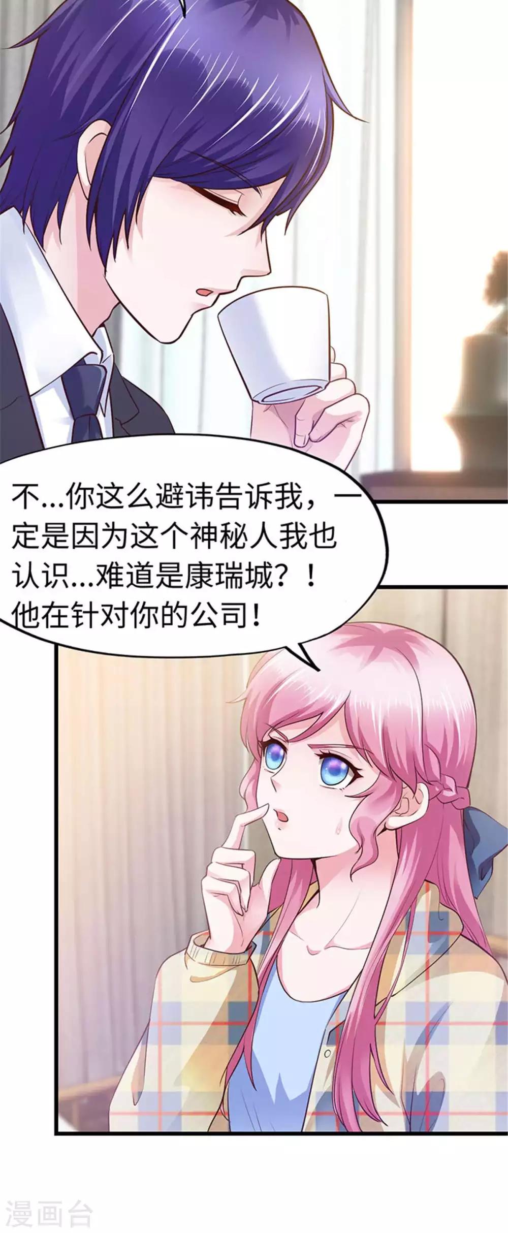 《陆少的暖婚新妻》第111话 第10页