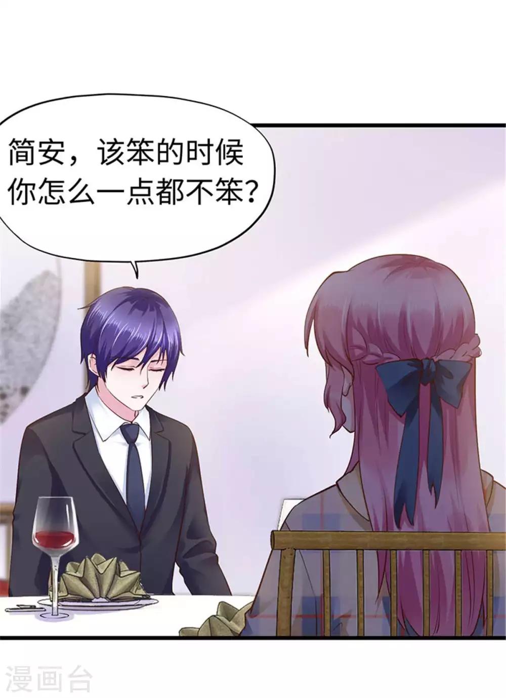 《陆少的暖婚新妻》第111话 第11页
