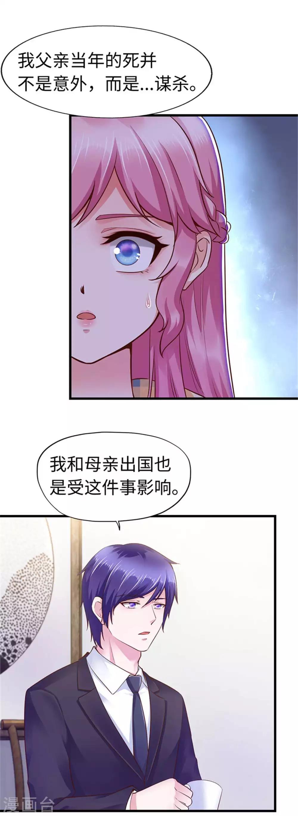 《陆少的暖婚新妻》第111话 第13页