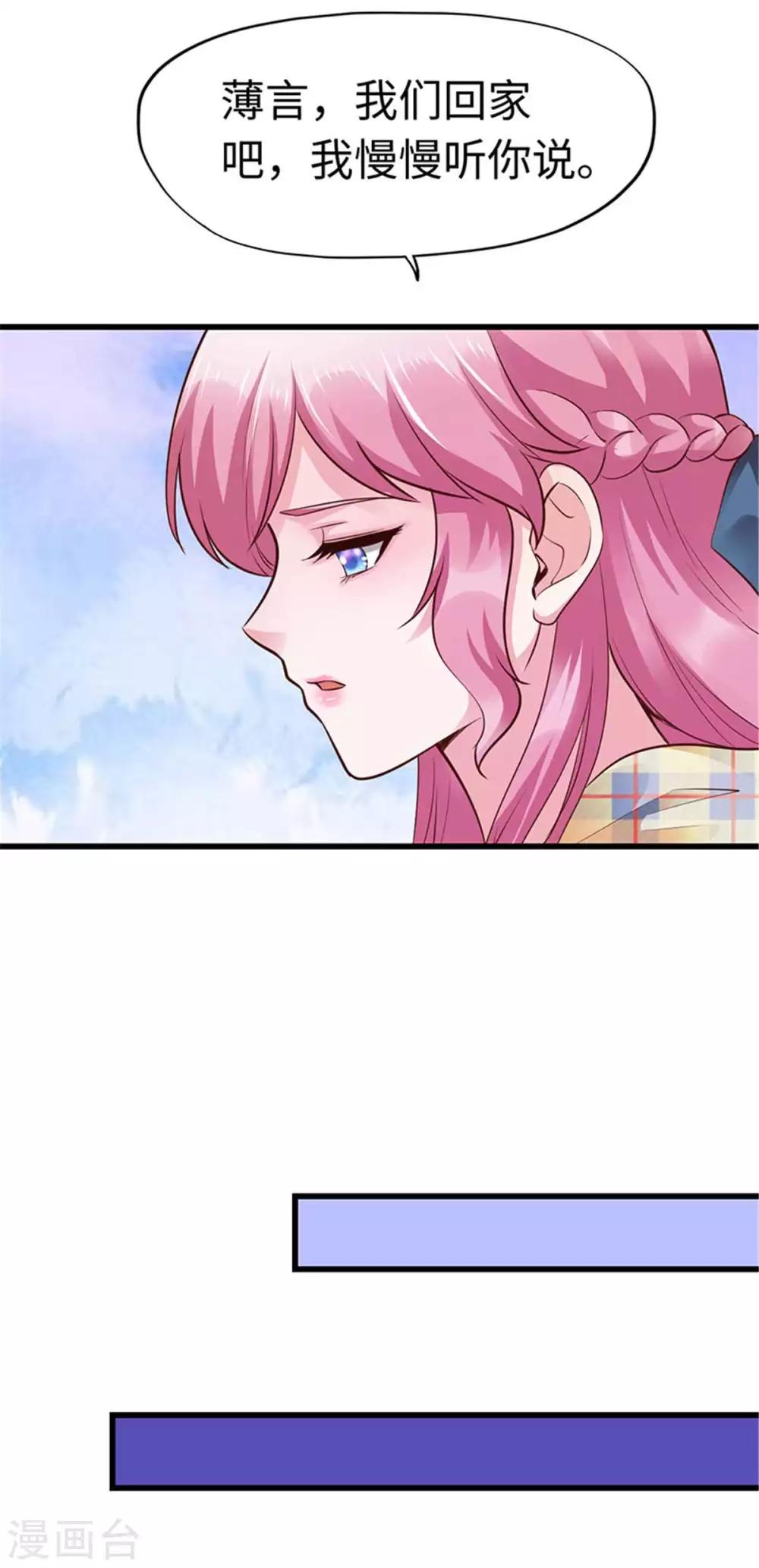 《陆少的暖婚新妻》第111话 第14页