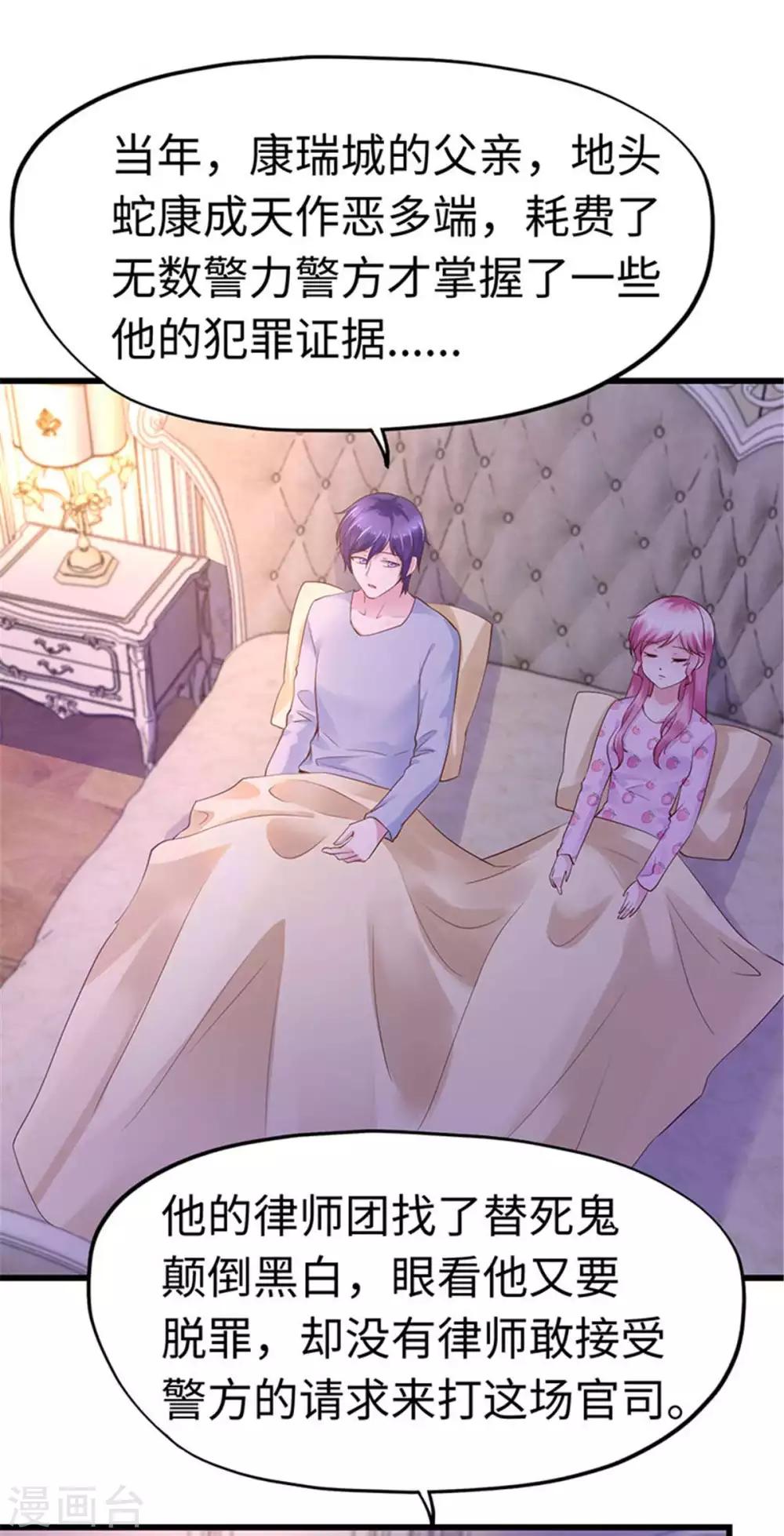 《陆少的暖婚新妻》第111话 第15页
