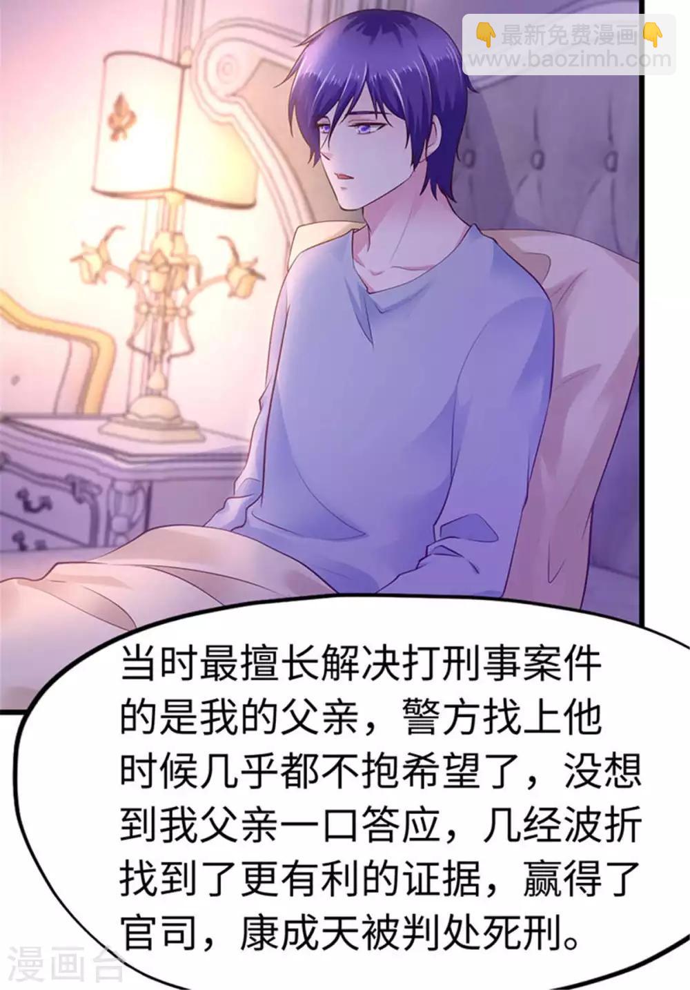 《陆少的暖婚新妻》第111话 第16页