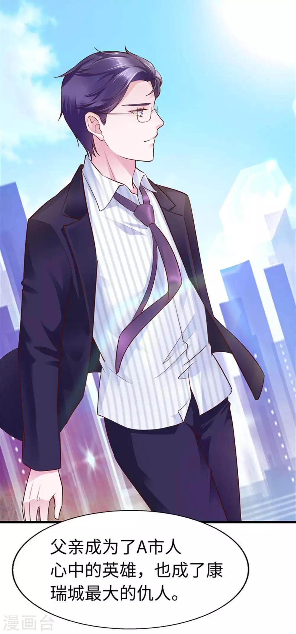 《陆少的暖婚新妻》第111话 第18页